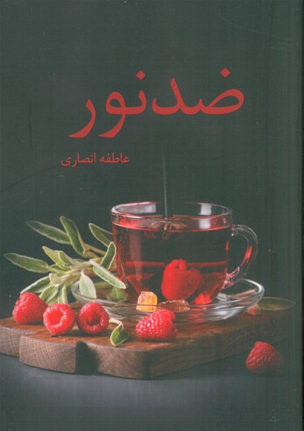 ضد نور