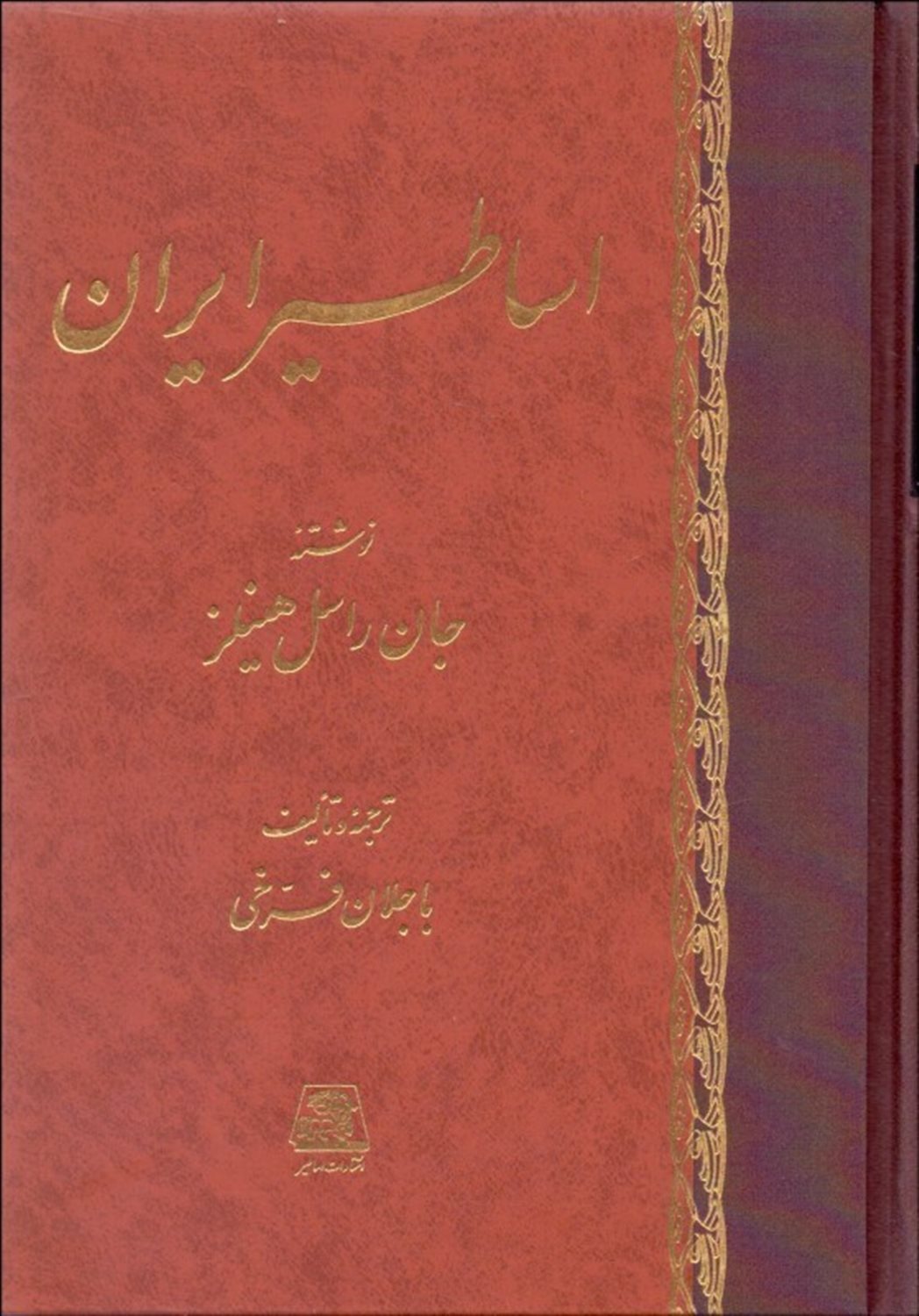  اساطیر ایران