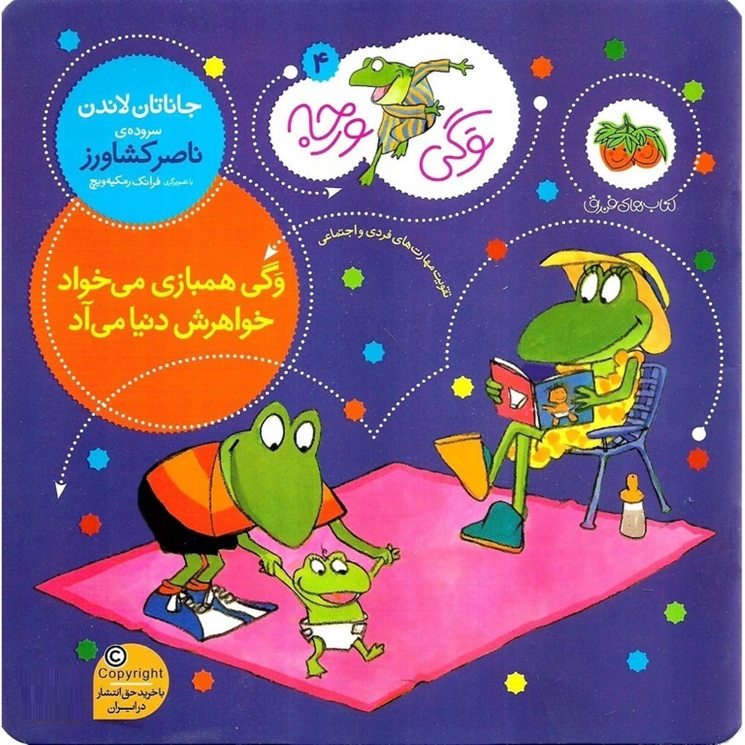 وگی ورجه 4 (وگی همبازی می‌خواد، خواهرش دنیا می‌آد)