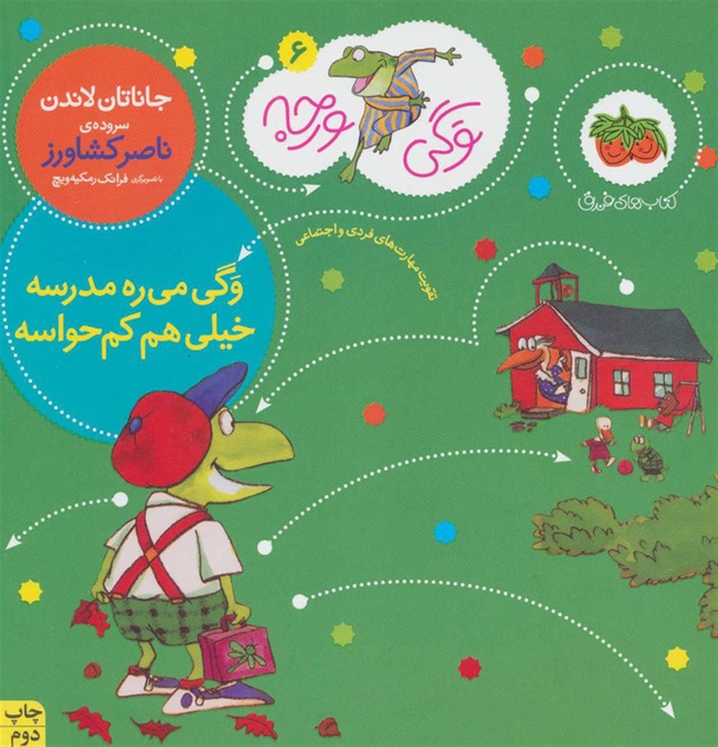 وگی ورجه 6 (وگی می‌ره مدرسه، خیلی هم کم‌حواسه)