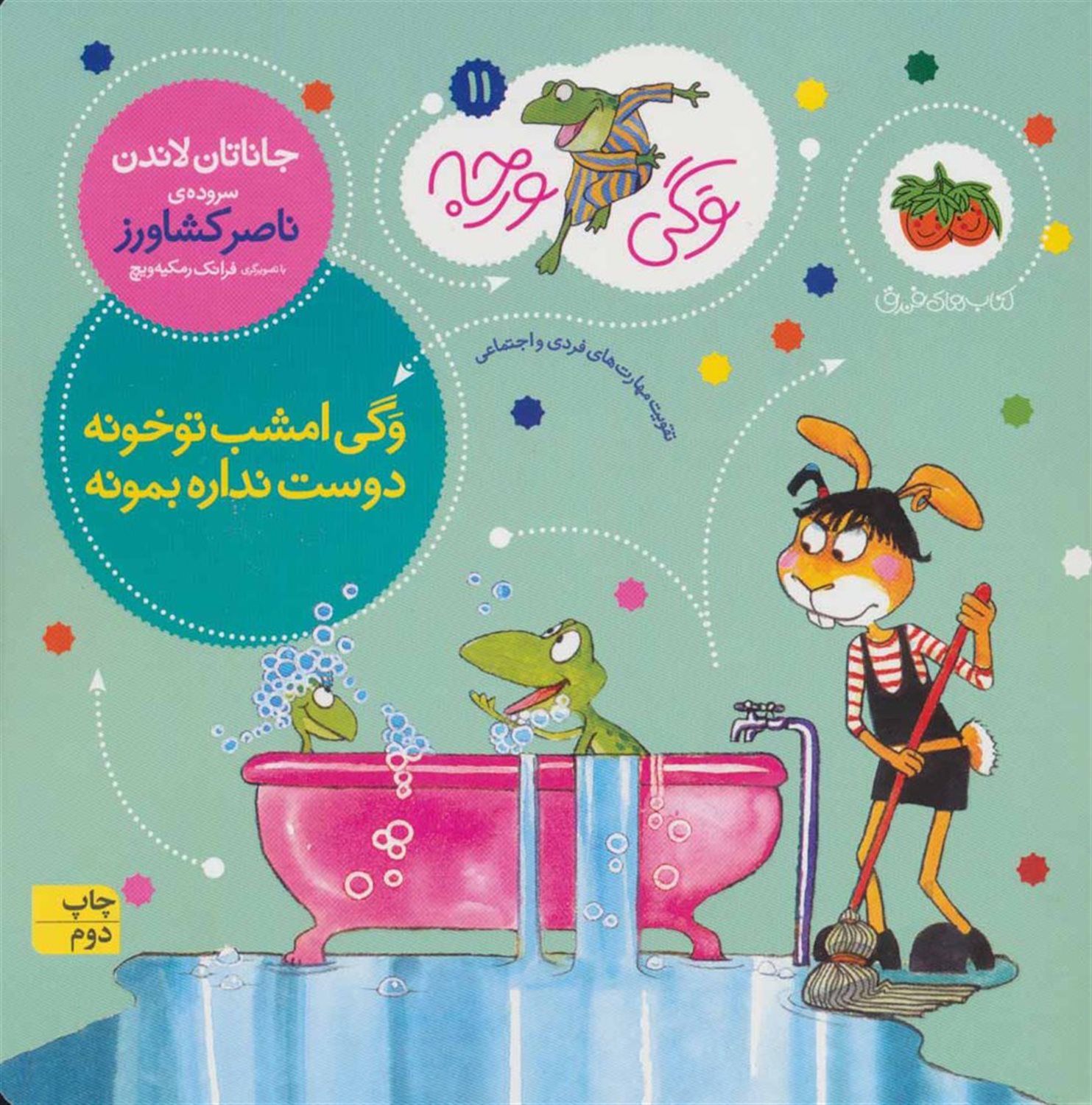 وگی ورجه 11 (وگی امشب تو خونه دوست نداره بمونه)