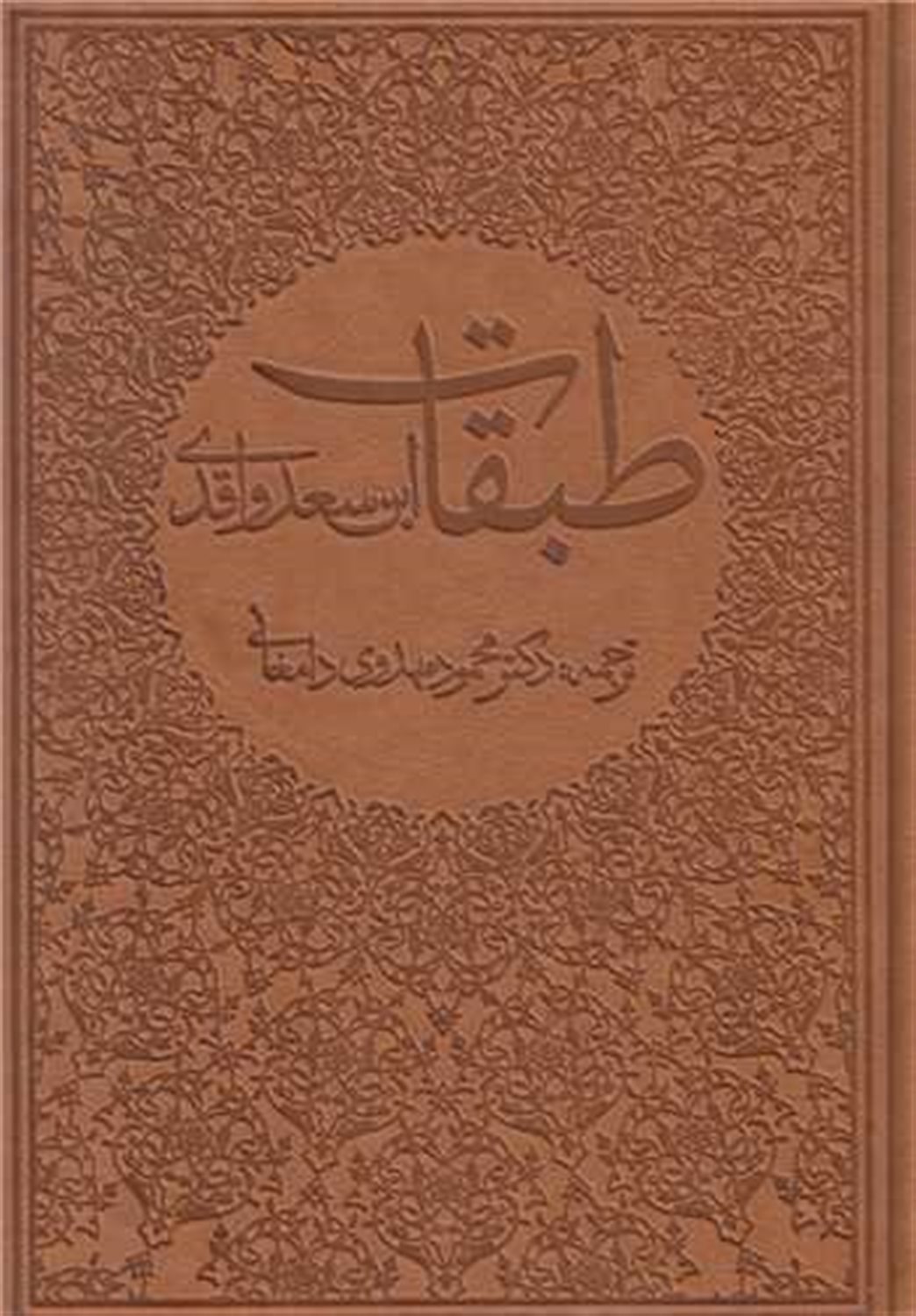 طبقات 