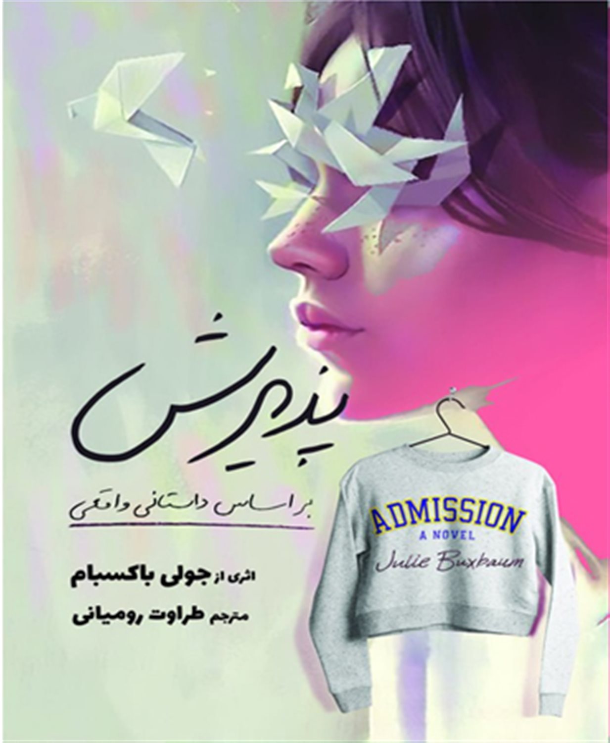 پذیرش