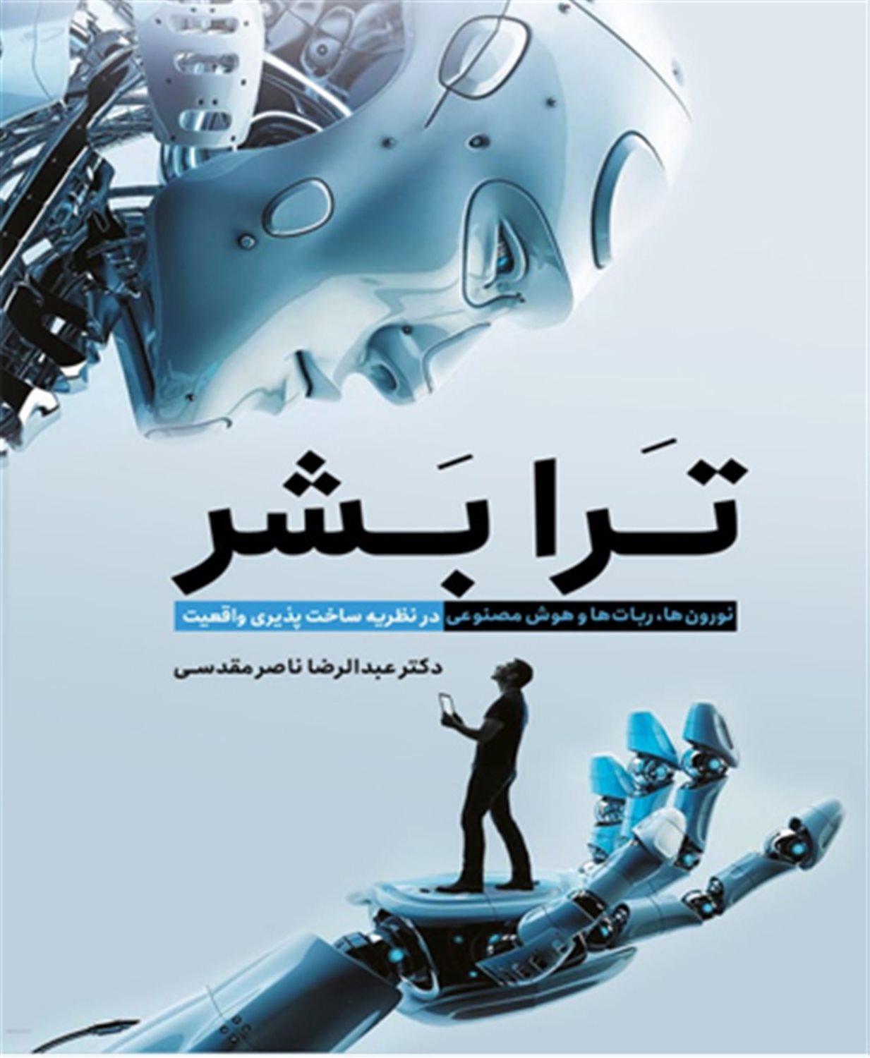 ترا بشر 