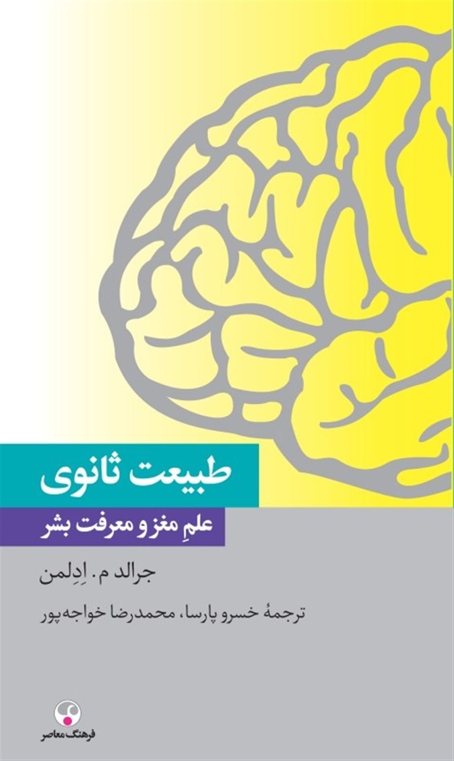 طبیعت ثانوی