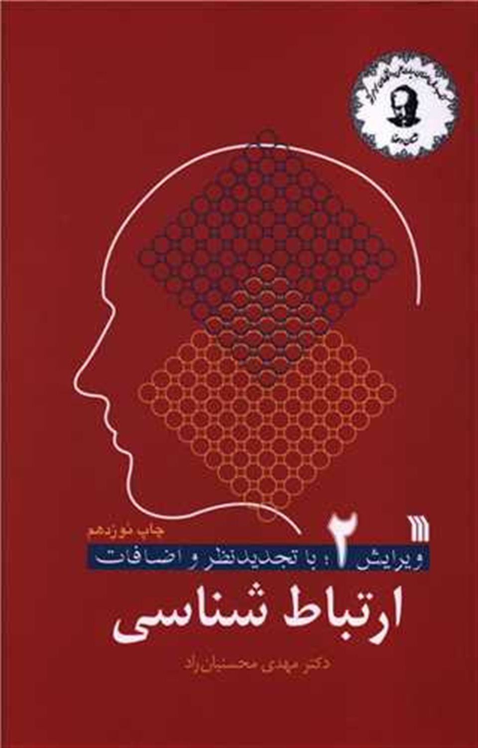 ارتباط  شناسی 