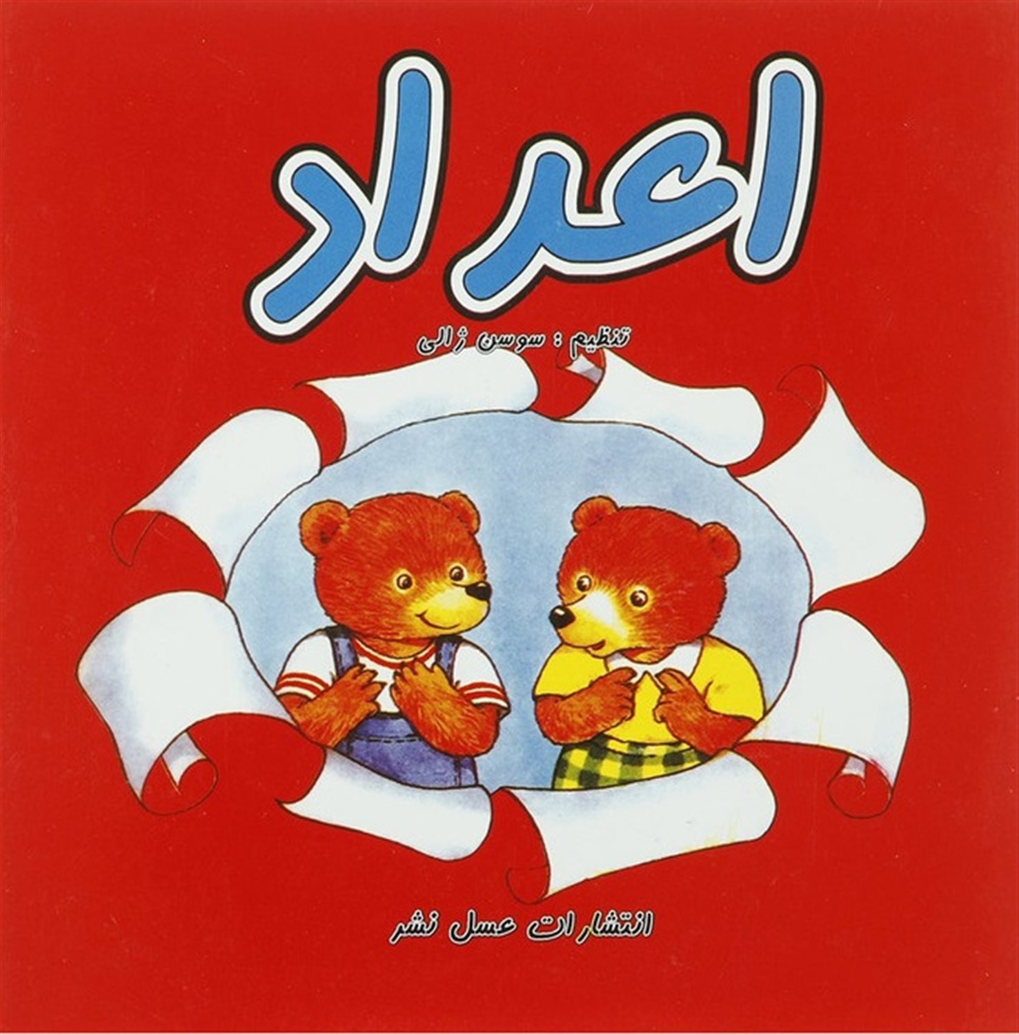 اعداد