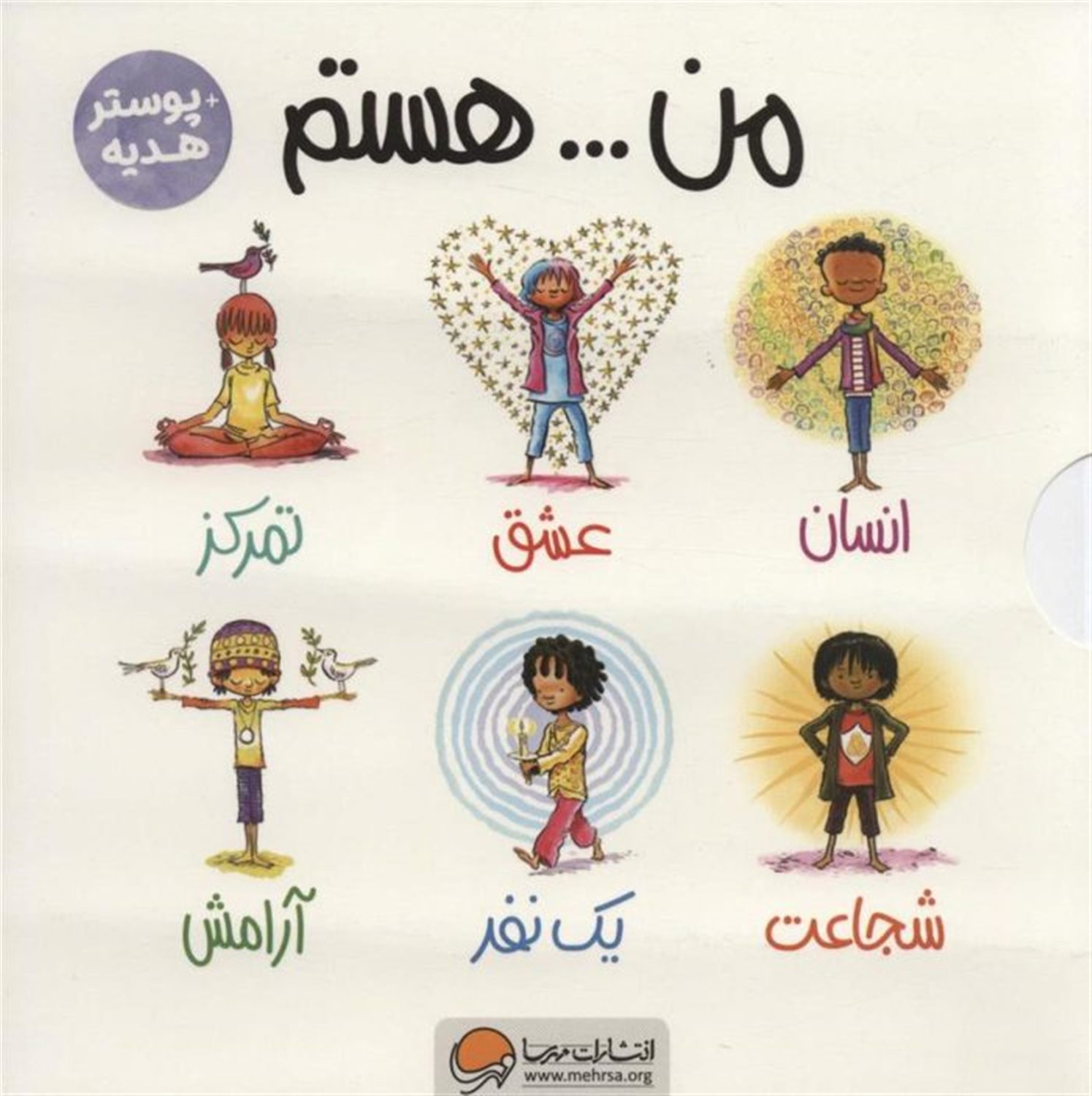  من... هستم (مجموعه7جلدی)