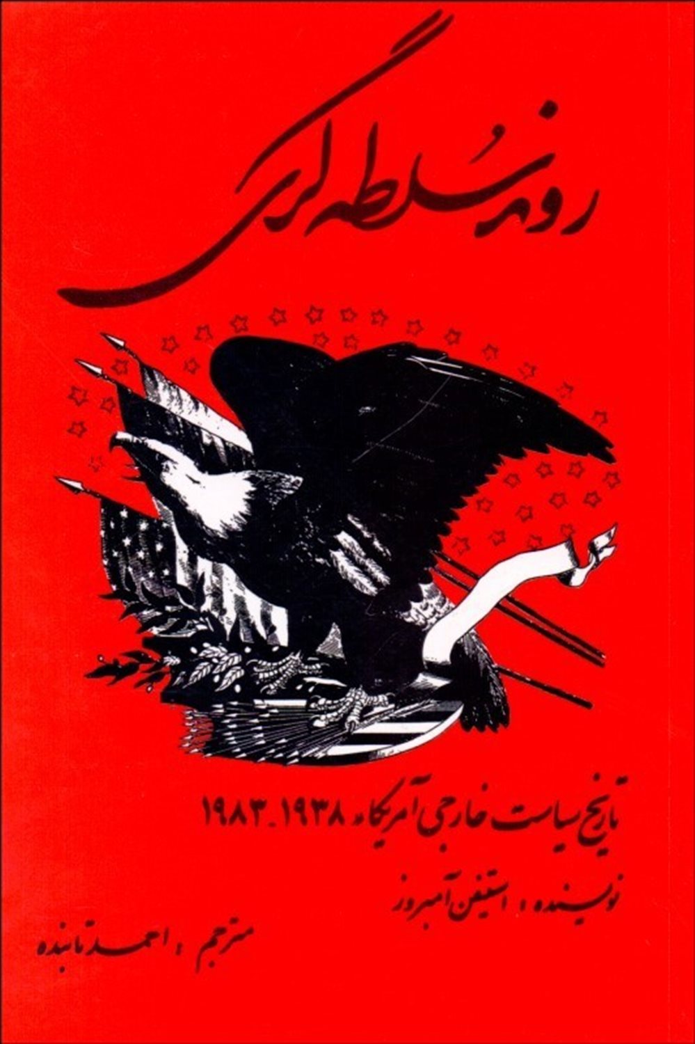 روند سلطه گری