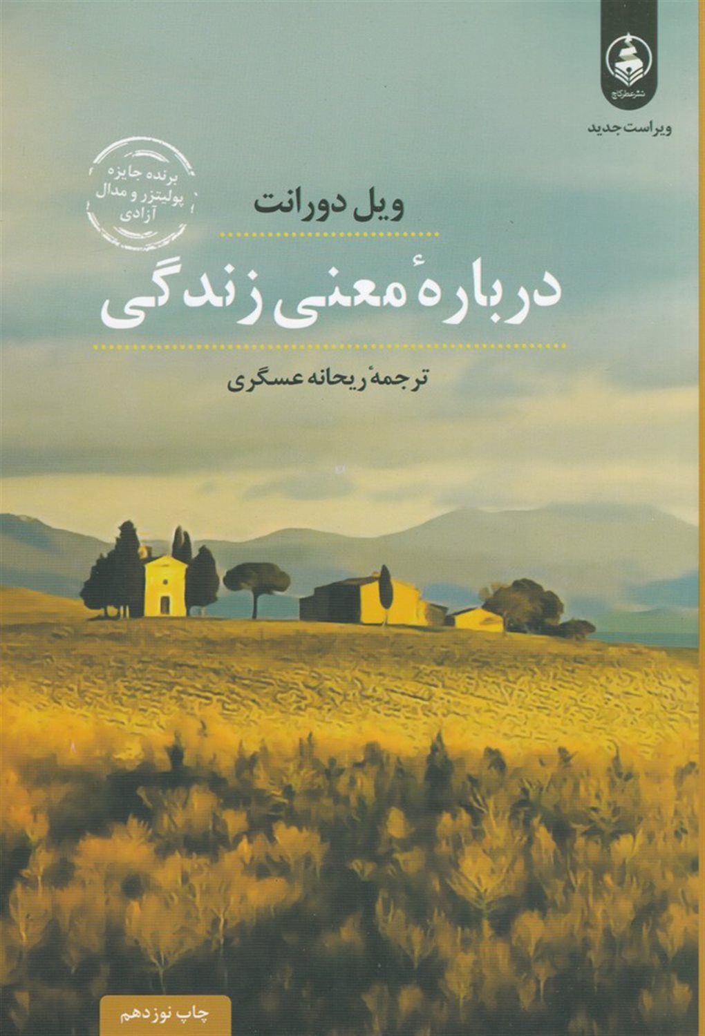 درباره معنی زندگی