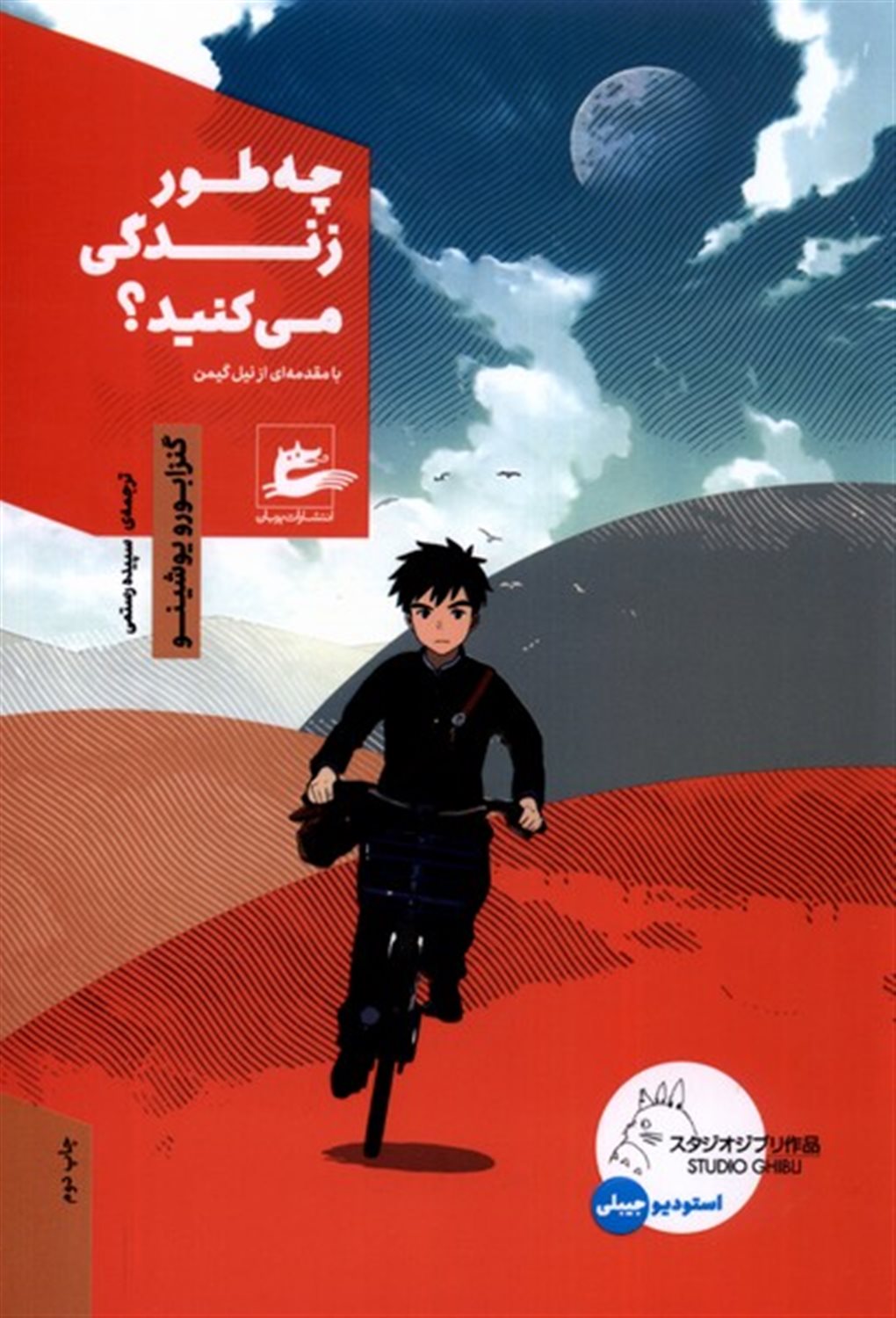 چه‌طور زندگی می‌کنید؟