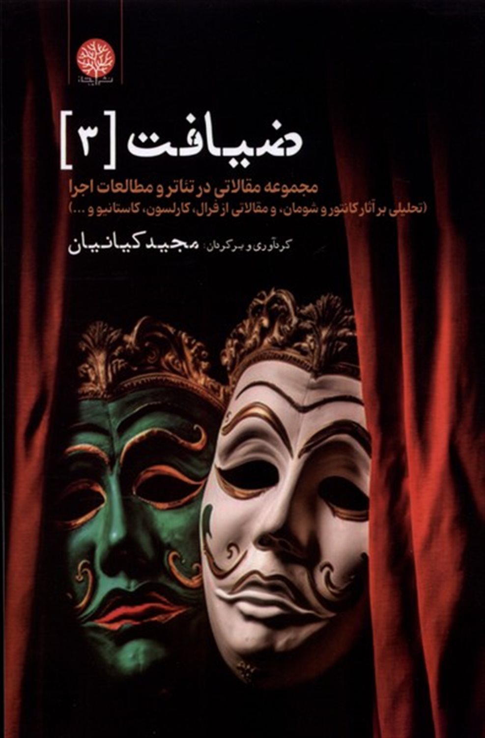 ضیافت 3 
