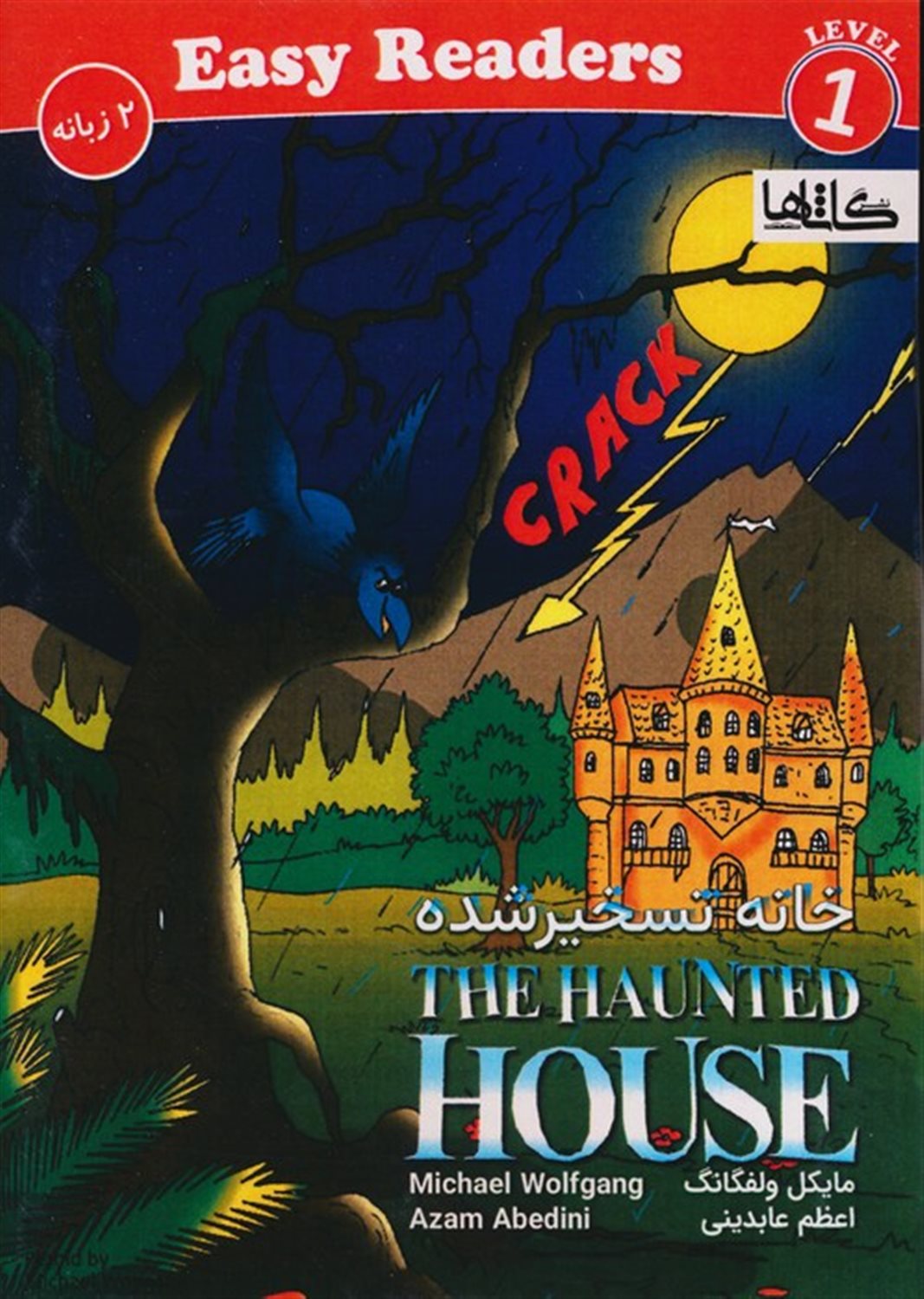 خانه تسخیر شده (دوزبانه سطح 1)
