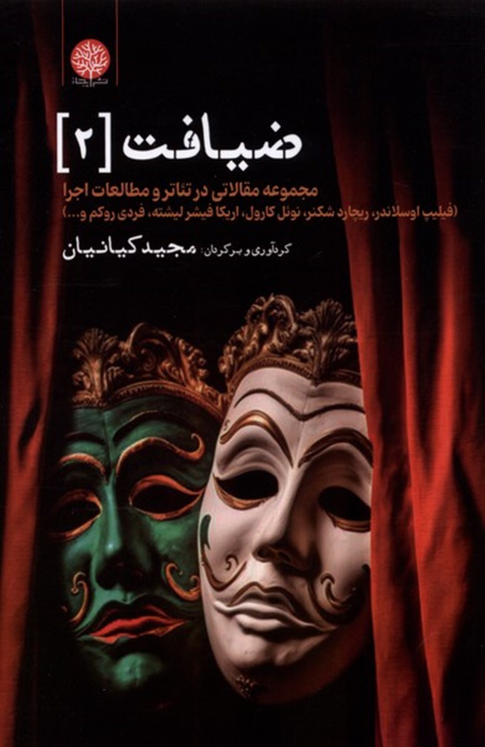 ضیافت 2 