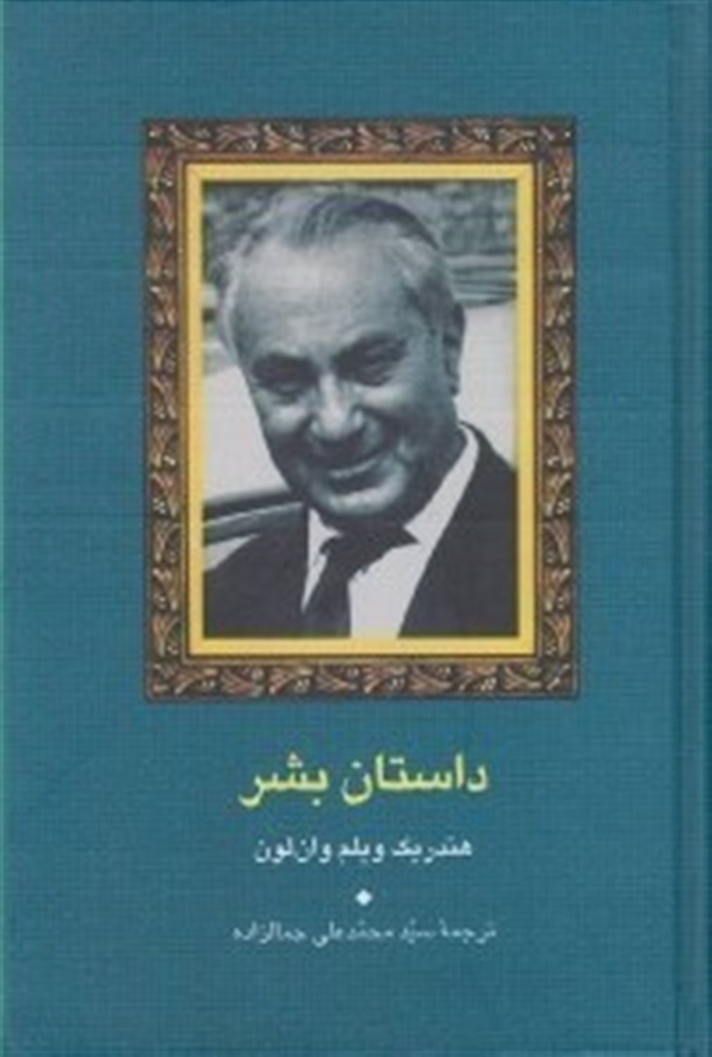 داستان بشر