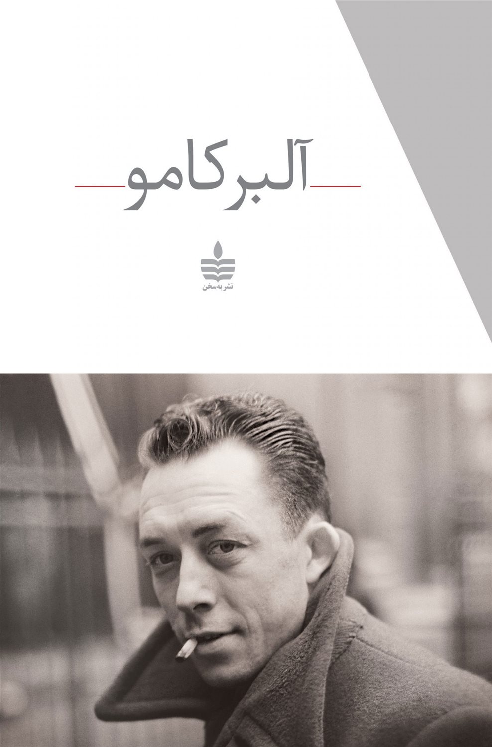 مجموعه آثار آلبر کامو 