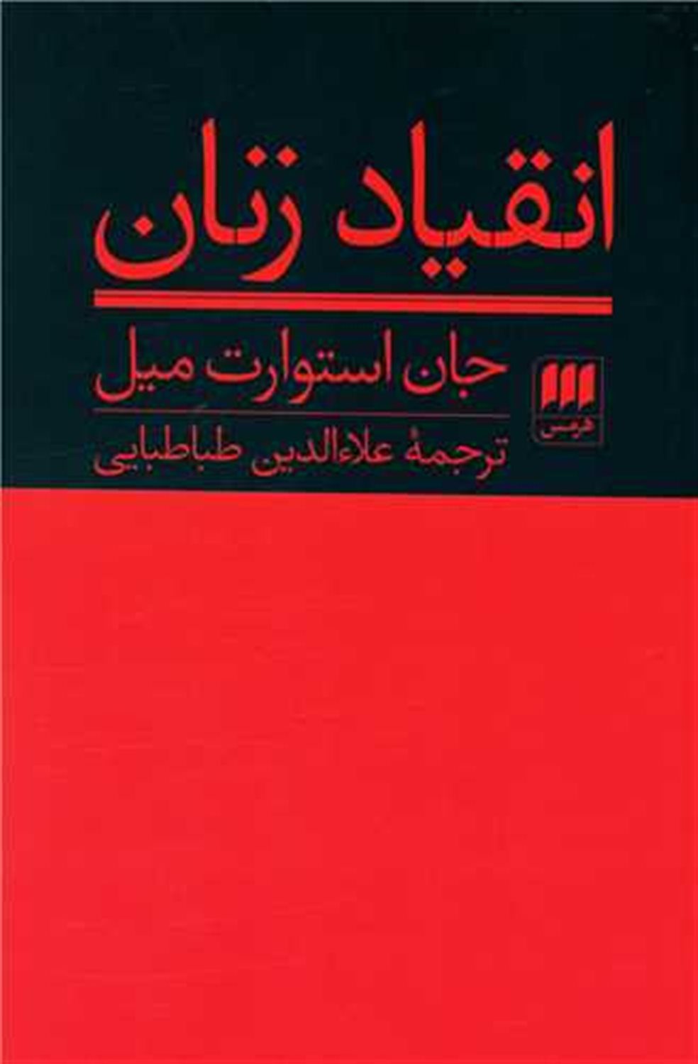 انقیاد زنان
