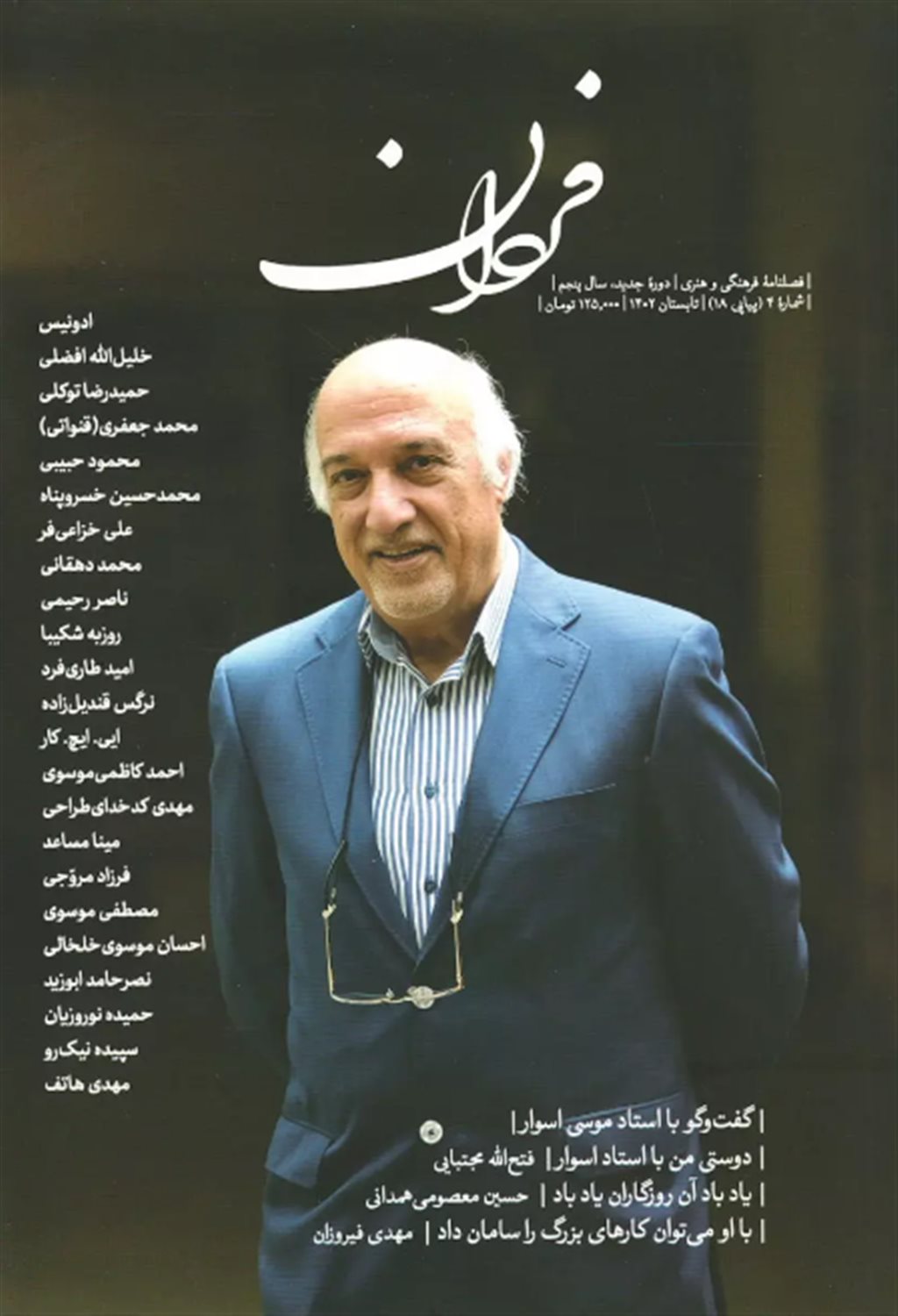 فصلنامه فردان 4
