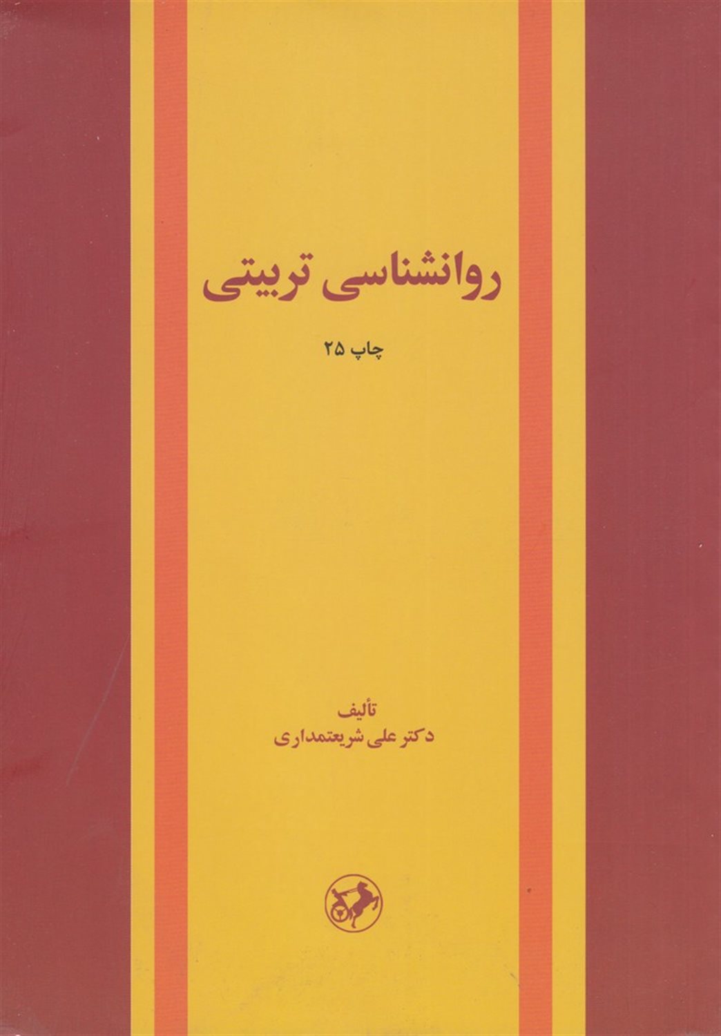 روانشناسی تربیتی