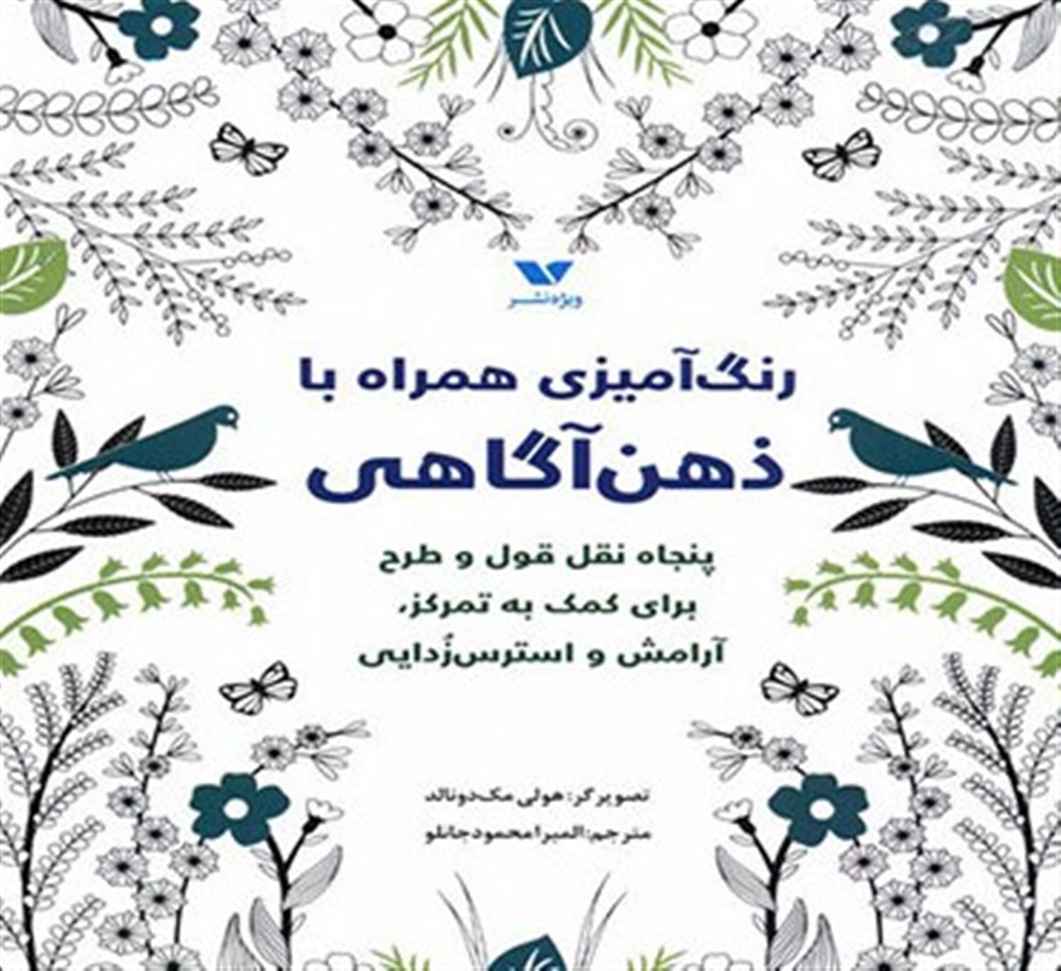 رنگ آمیزی همراه با ذهن آگاهی