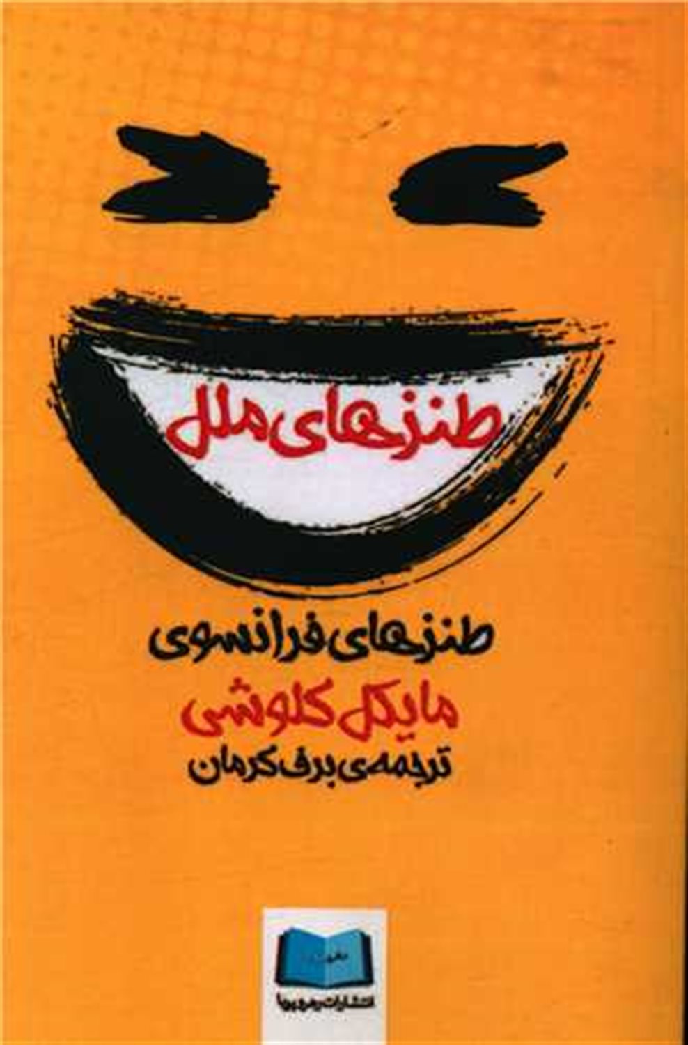 طنزهای ملل