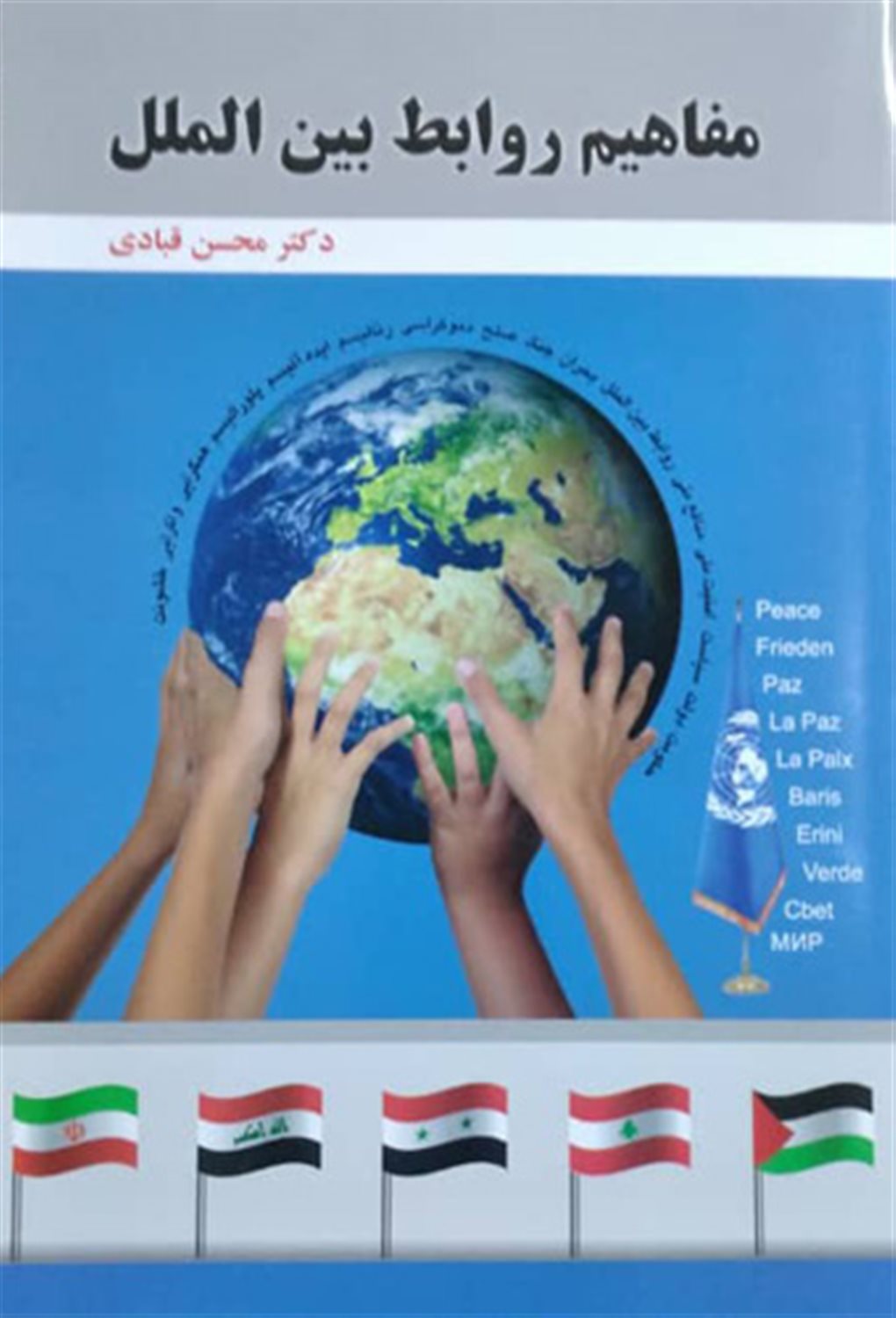 مفاهیم روابط بین‌الملل