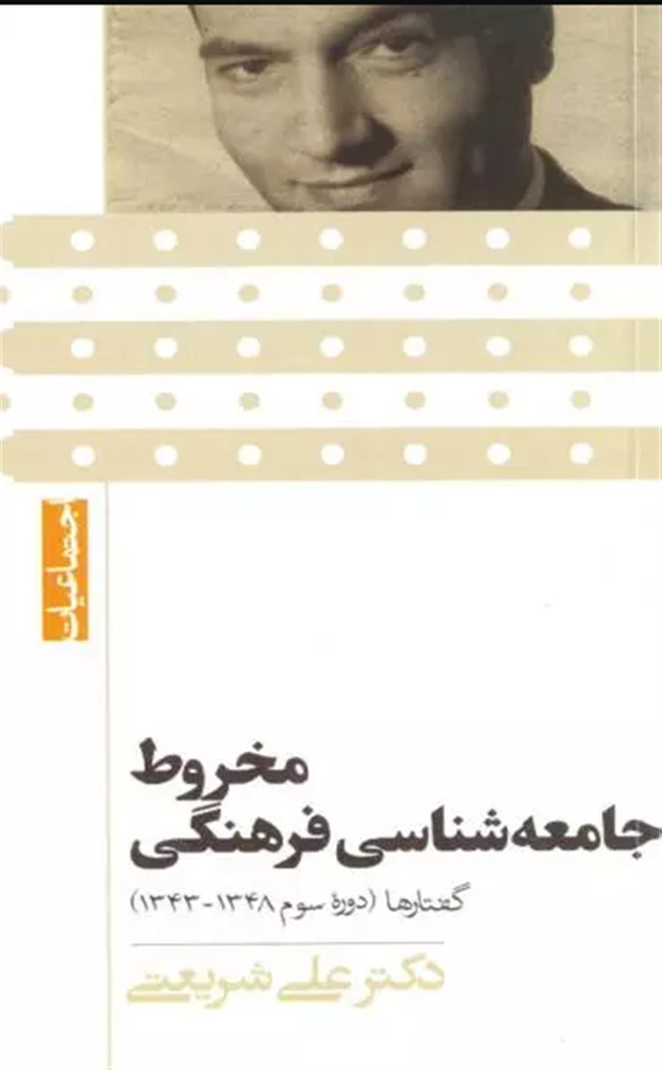 مخروط جامعه شناسی فرهنگی