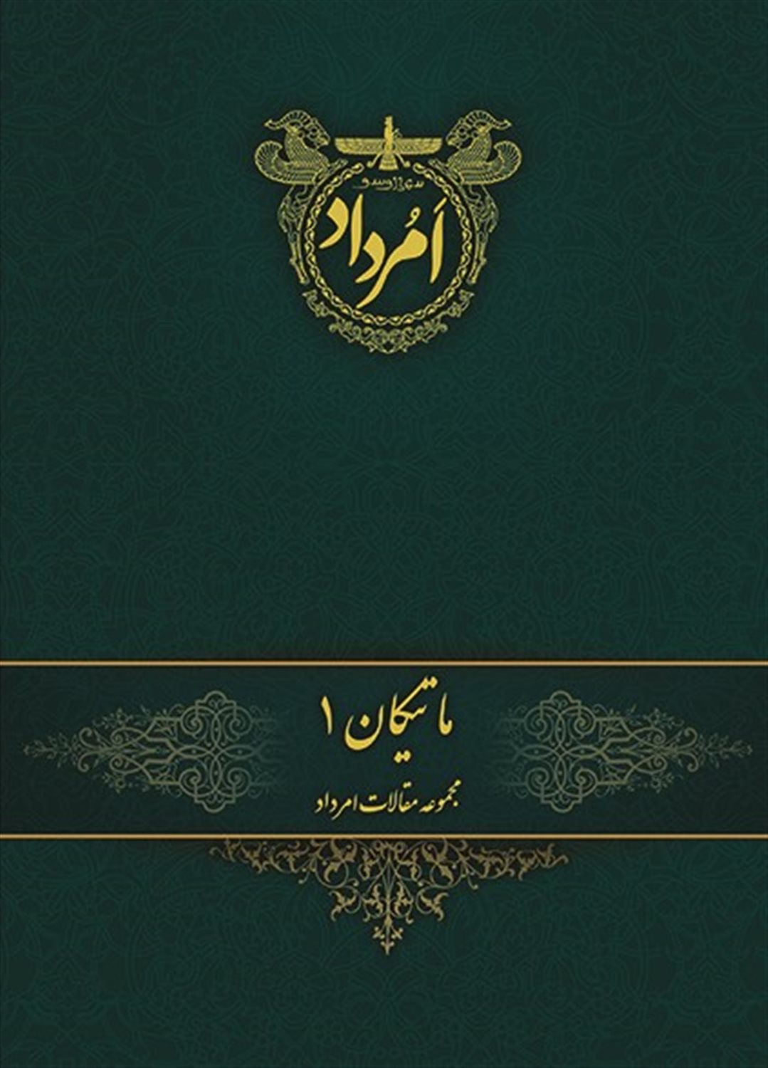 ماتیکان 1