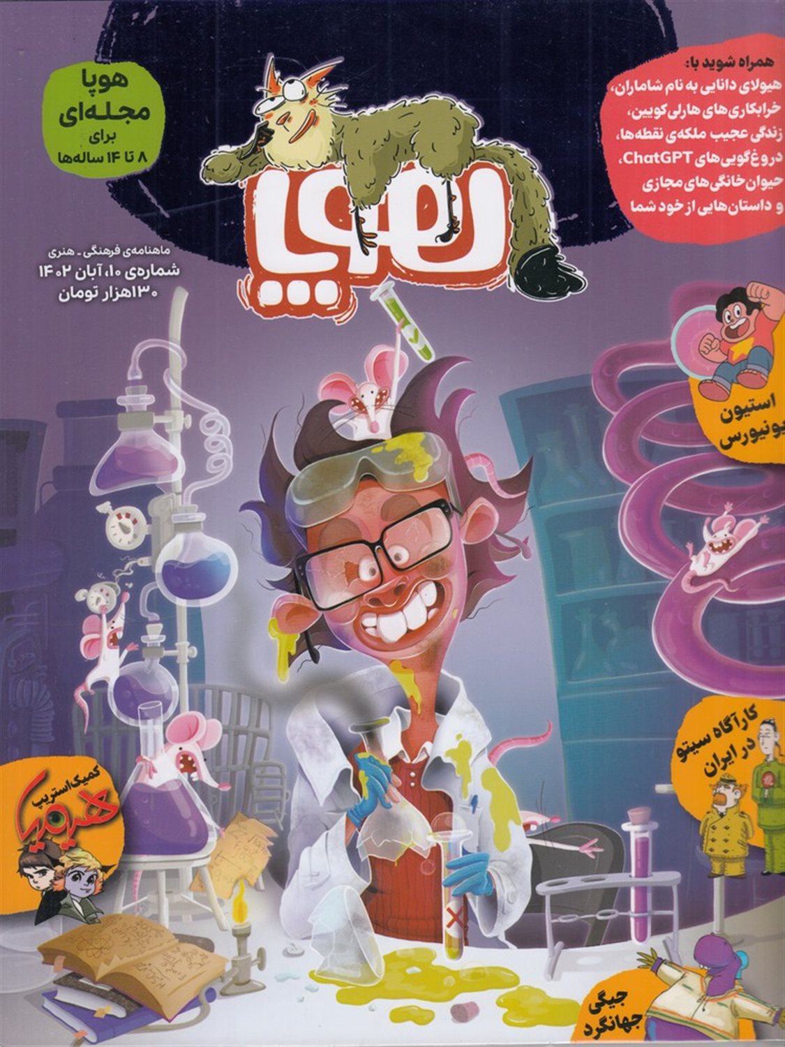 ماهنامه هوپا 10