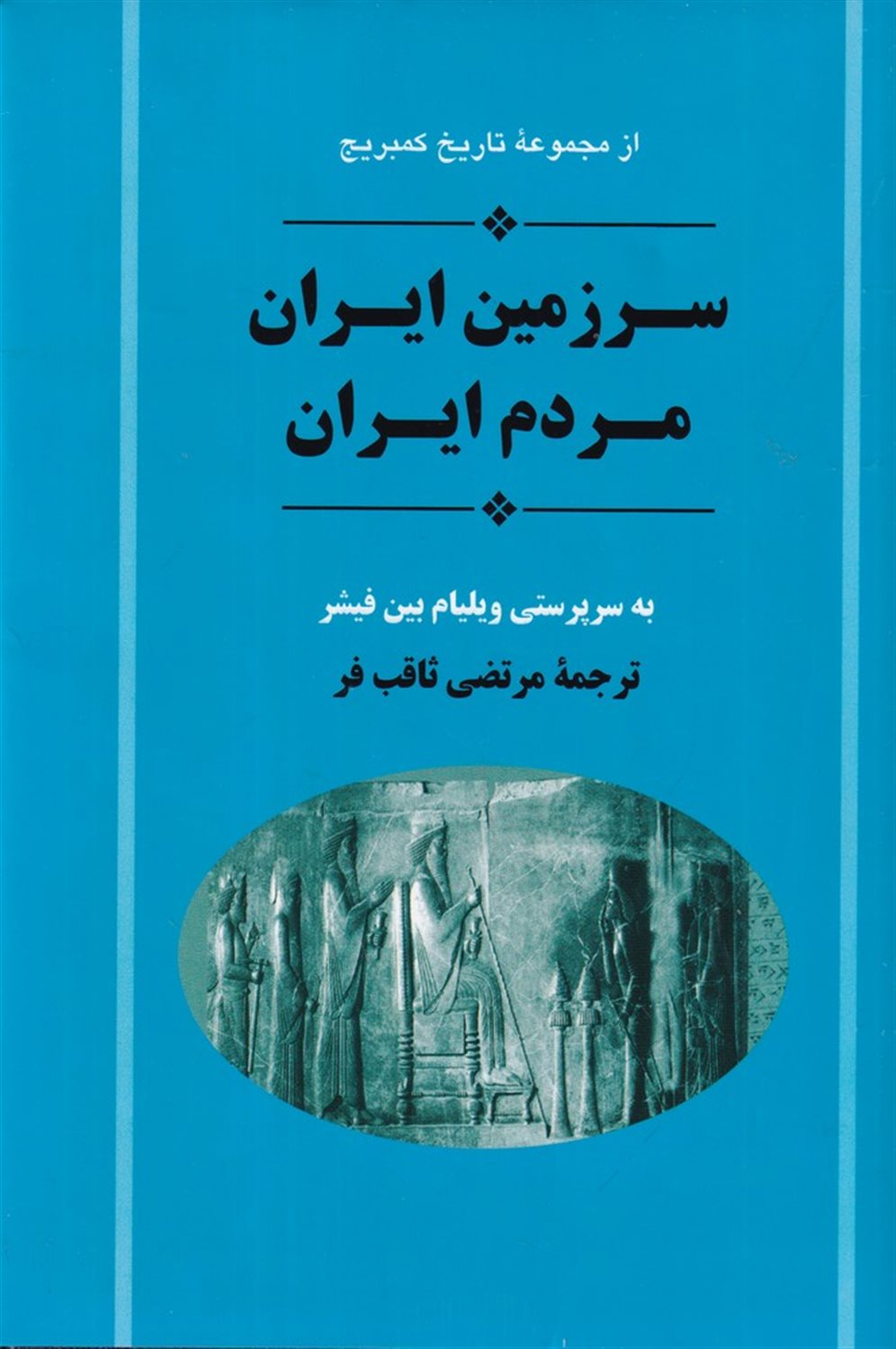 سرزمین ایران مردم ایران
