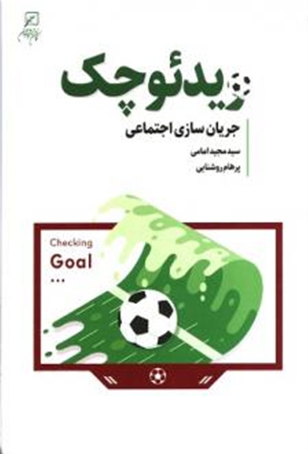 ویدئو چک 