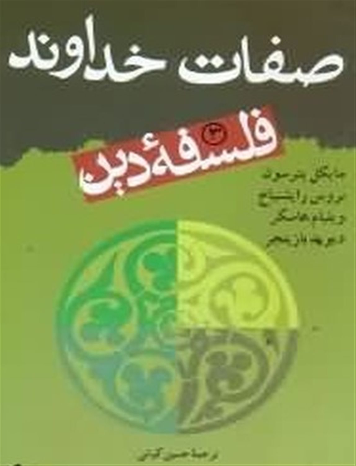 فلسفه دین 3 