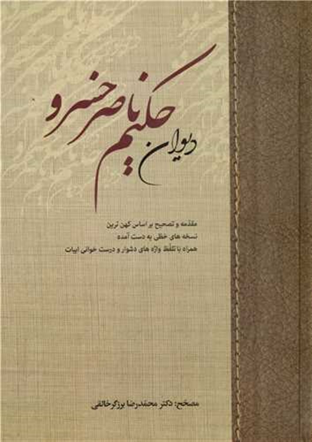 دیوان حکیم ناصر خسرو 