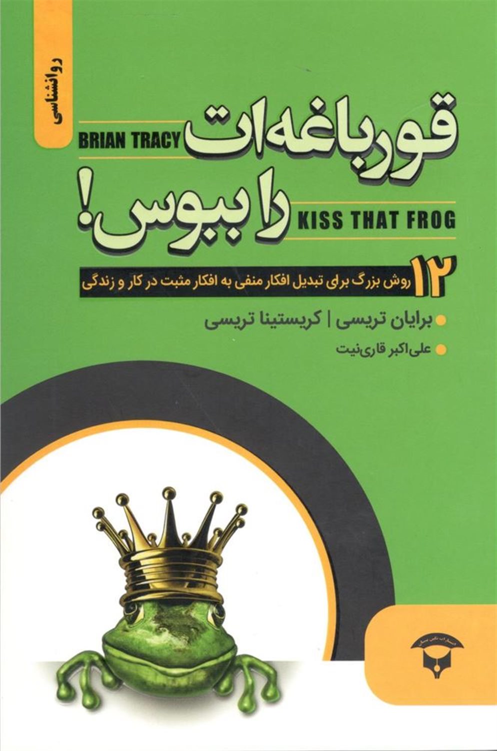 قورباغه ات را ببوس! 