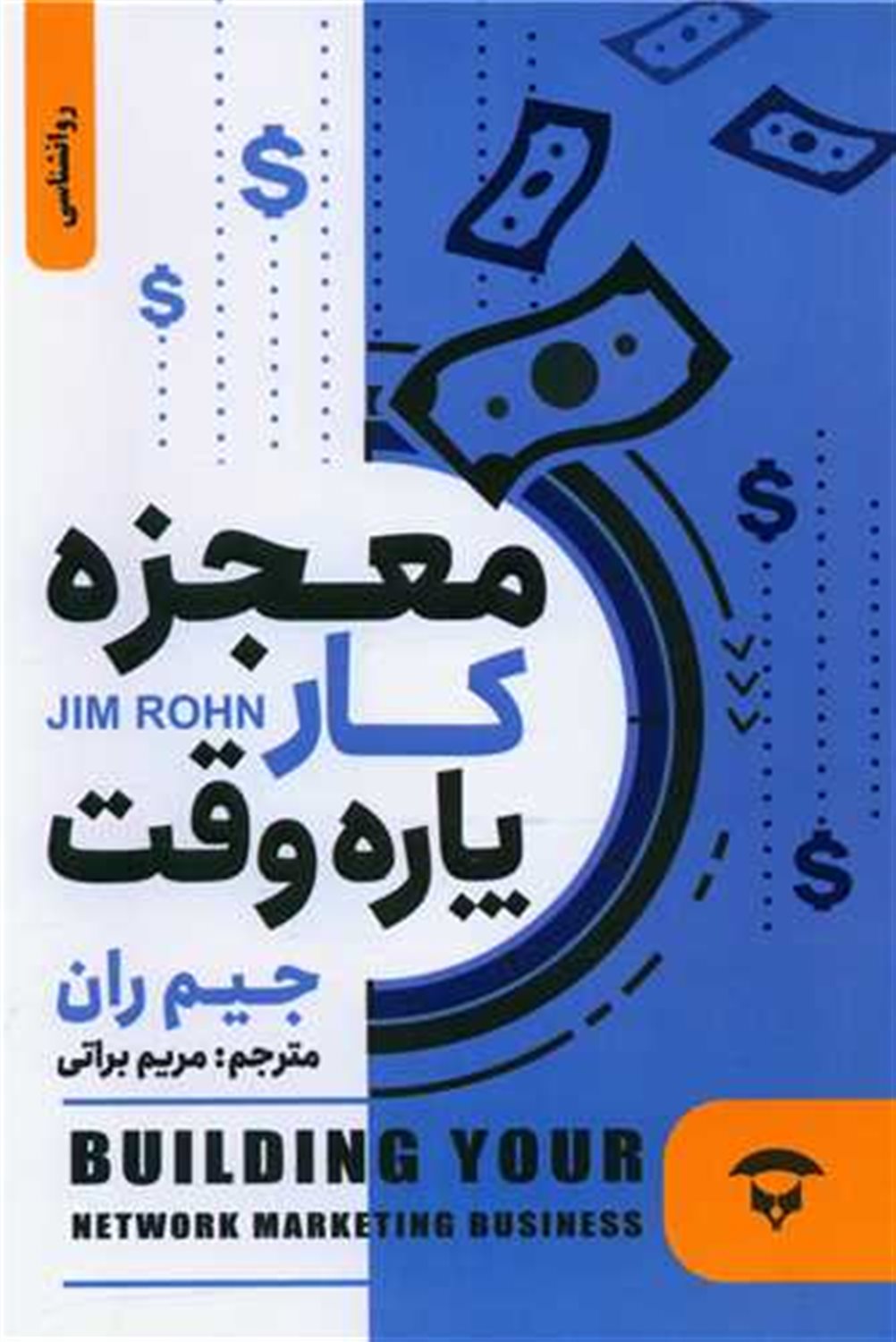 معجزه ی کار پاره وقت