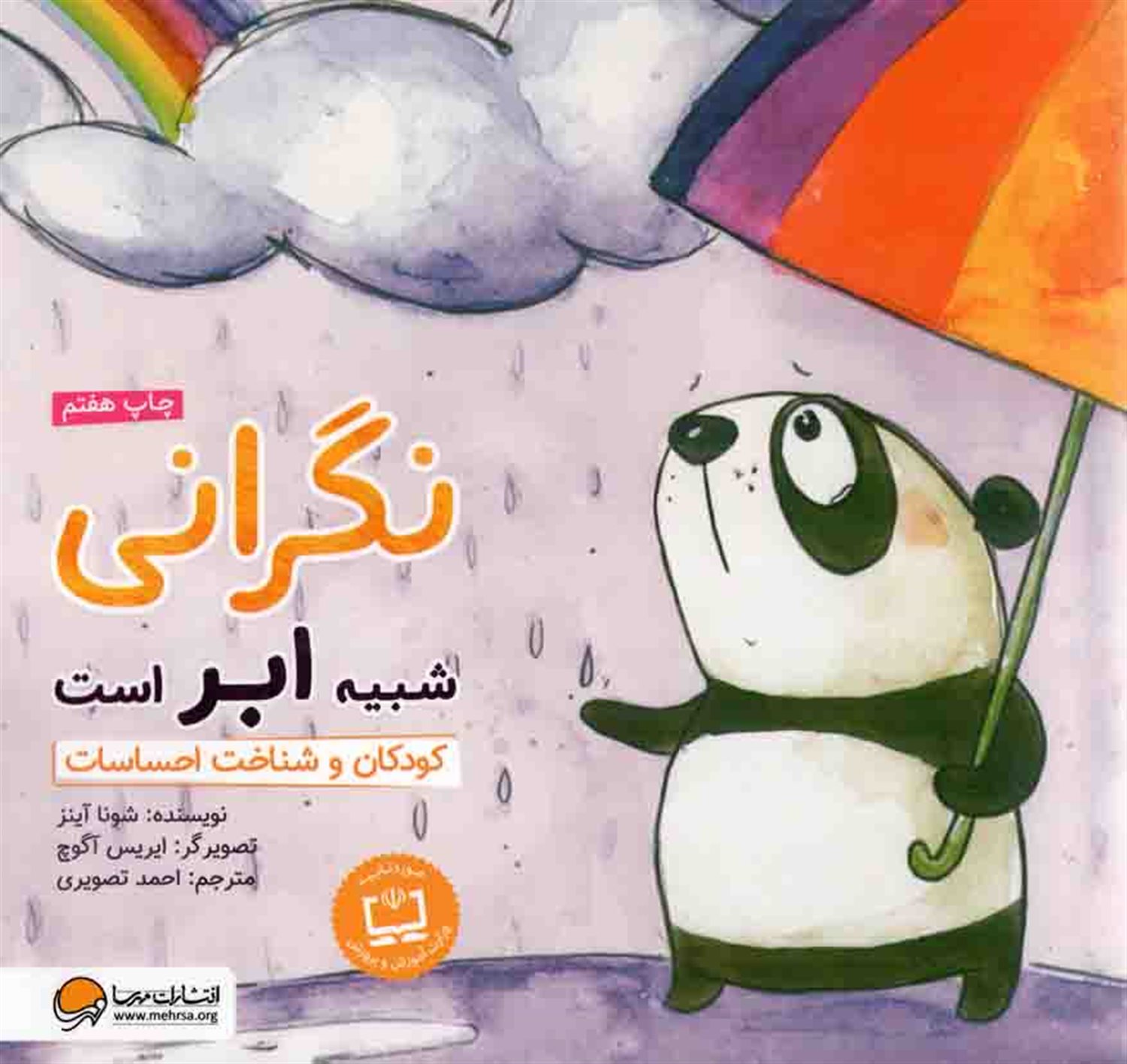 نگرانی شبیه ابر است
