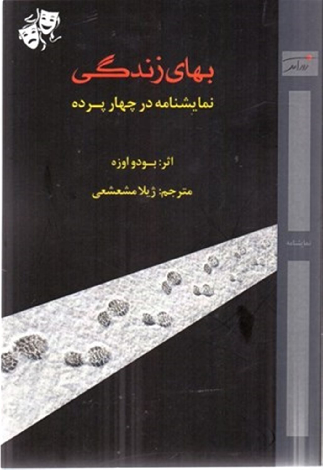 بهای زندگی