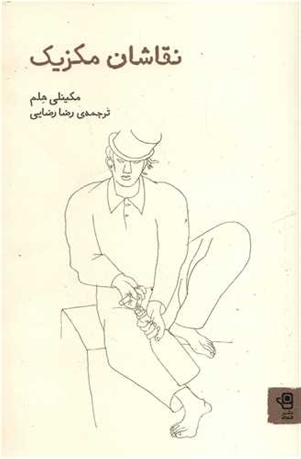نقاشان مکزیک 