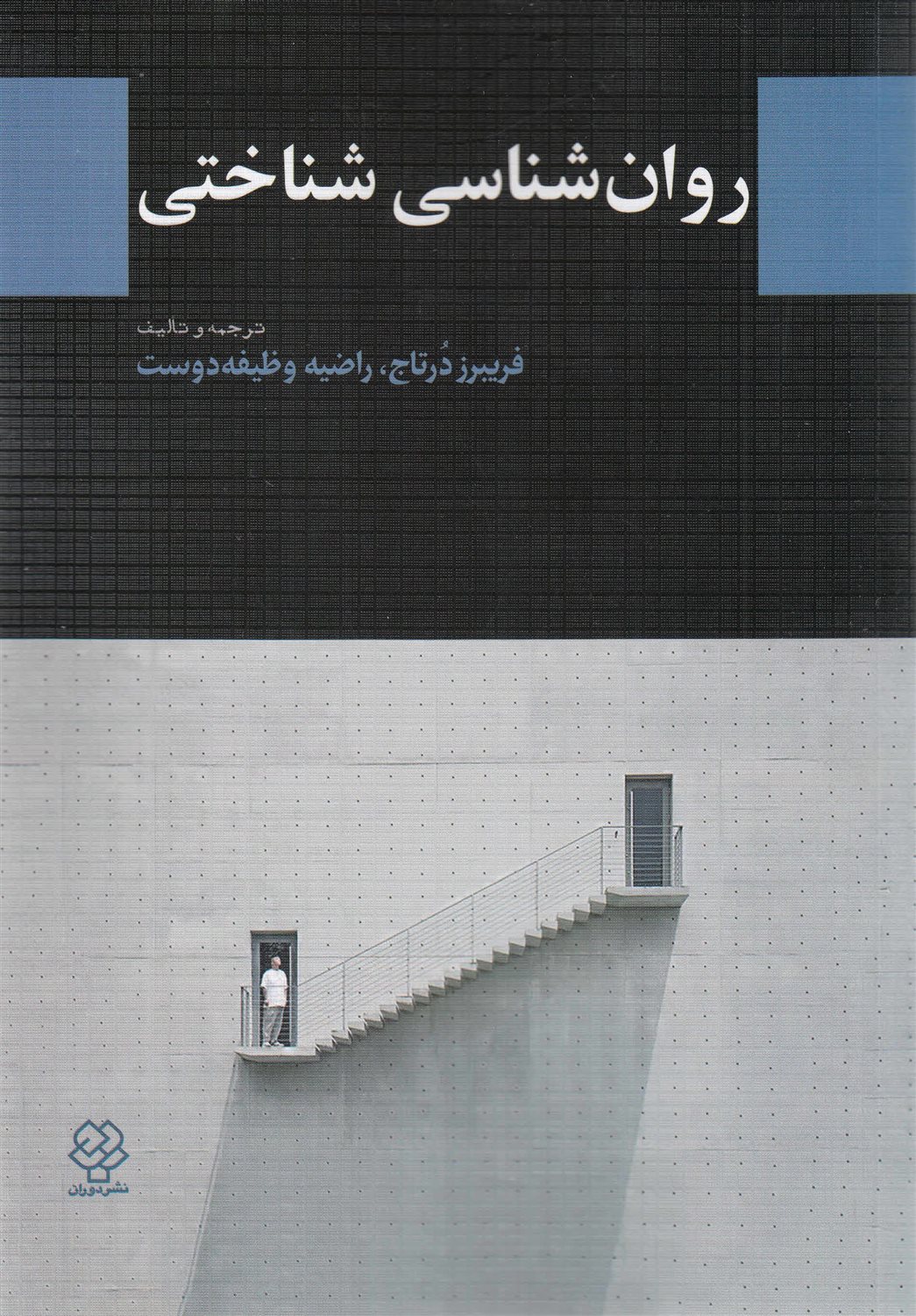 روان شناسی شناختی
