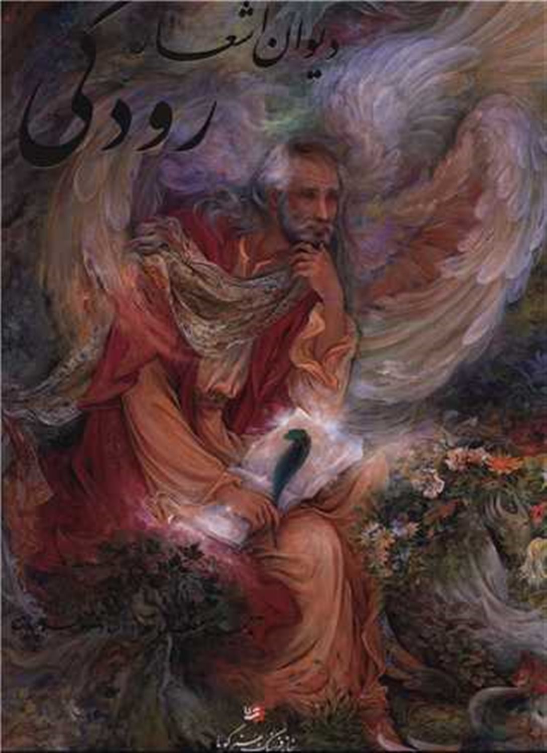 دیوان اشعار رودکی