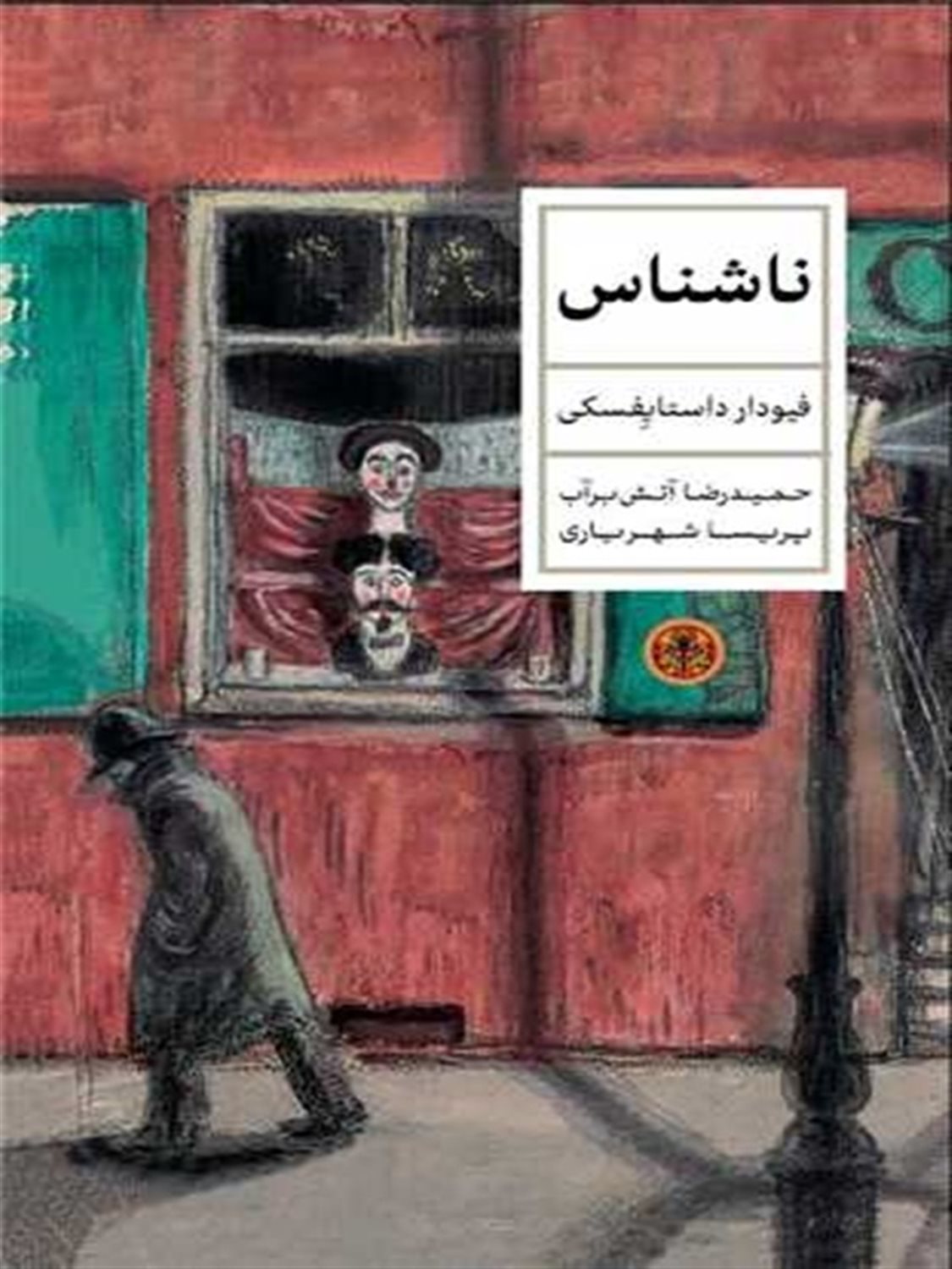 ناشناس 