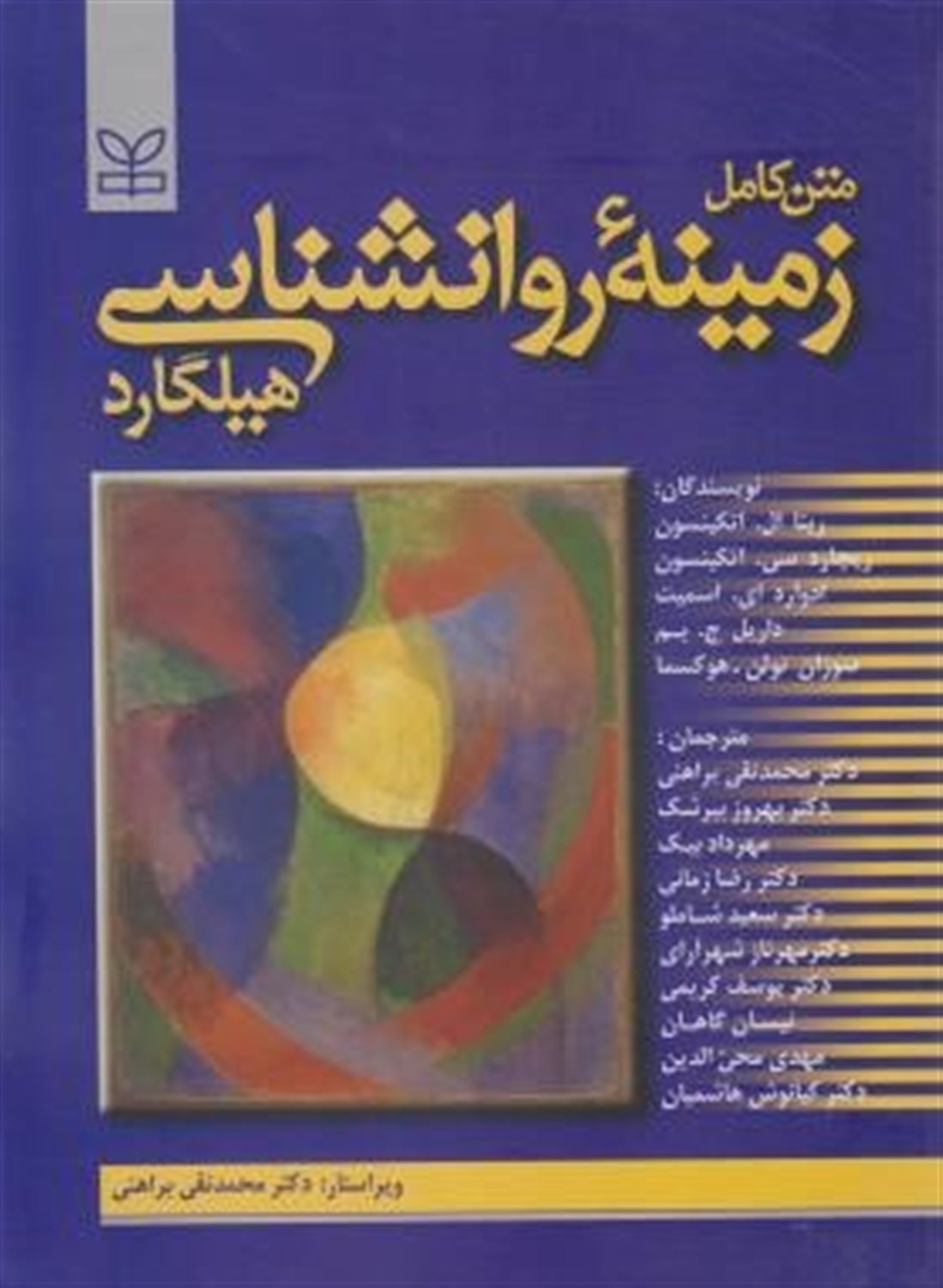  زمینه روانشناسی هیلگارد 