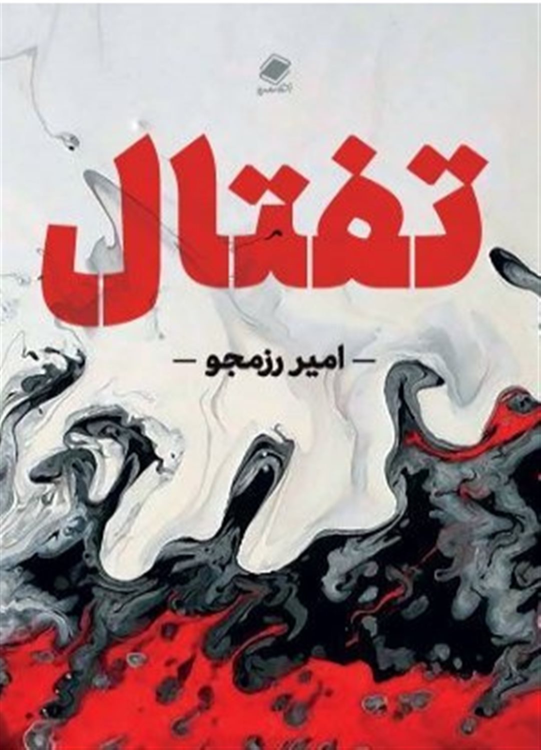 تفتال