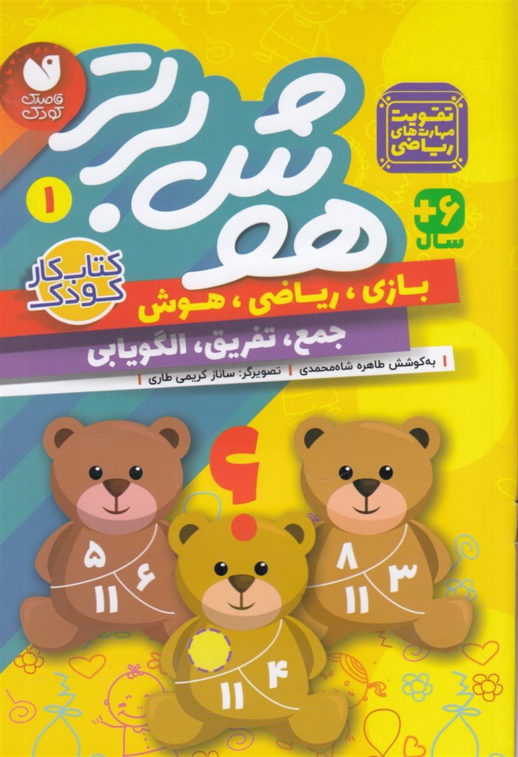 هوش برتر 1