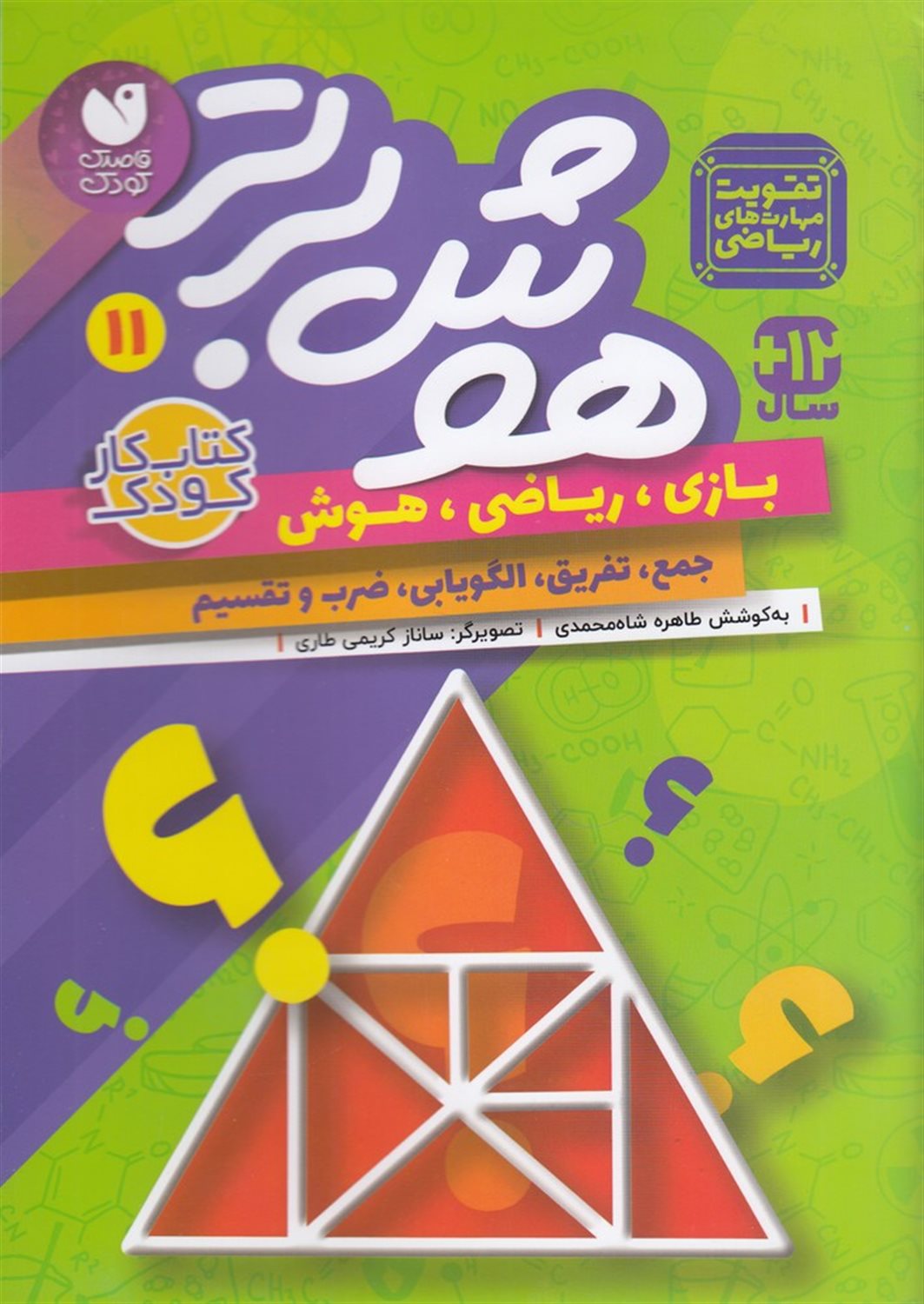 هوش برتر 11