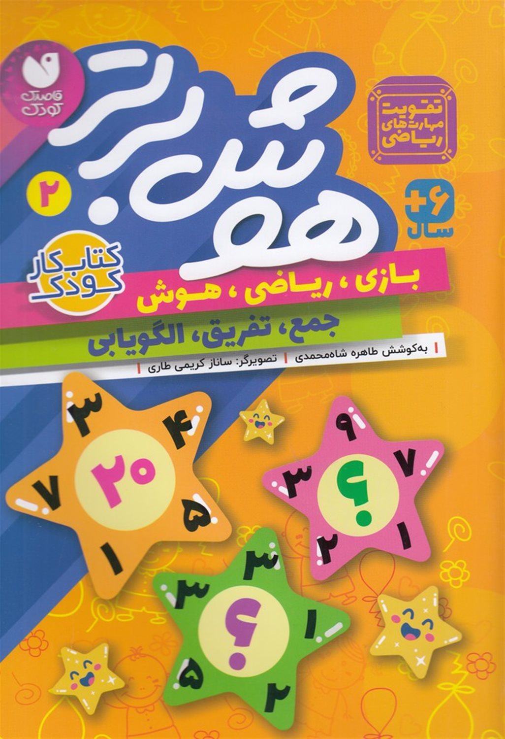 هوش برتر 2