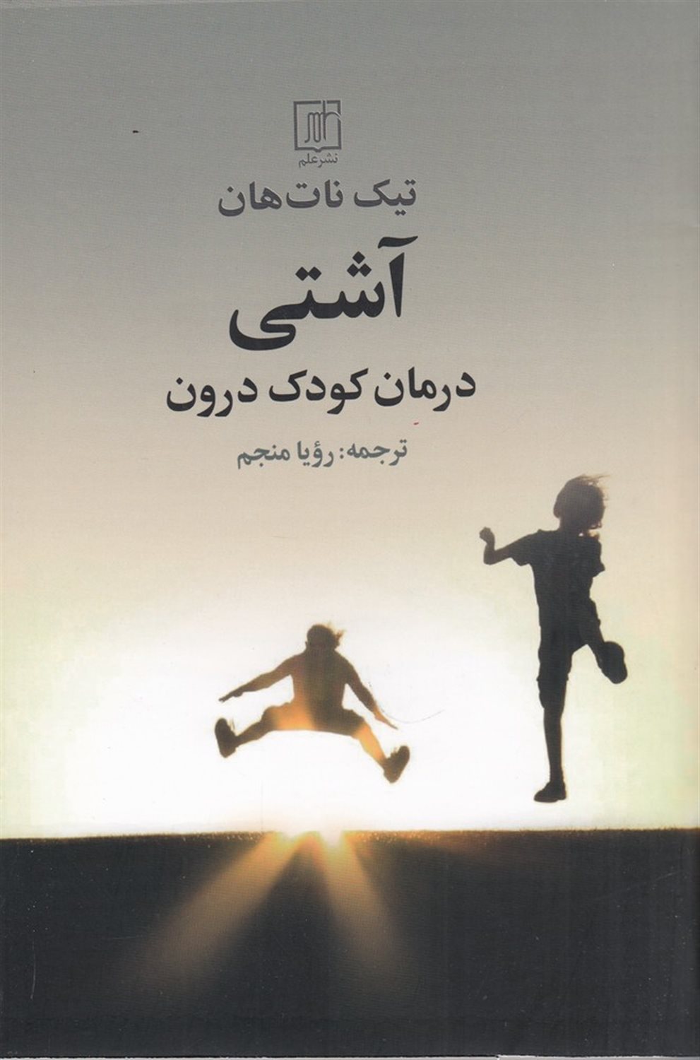 آشتی