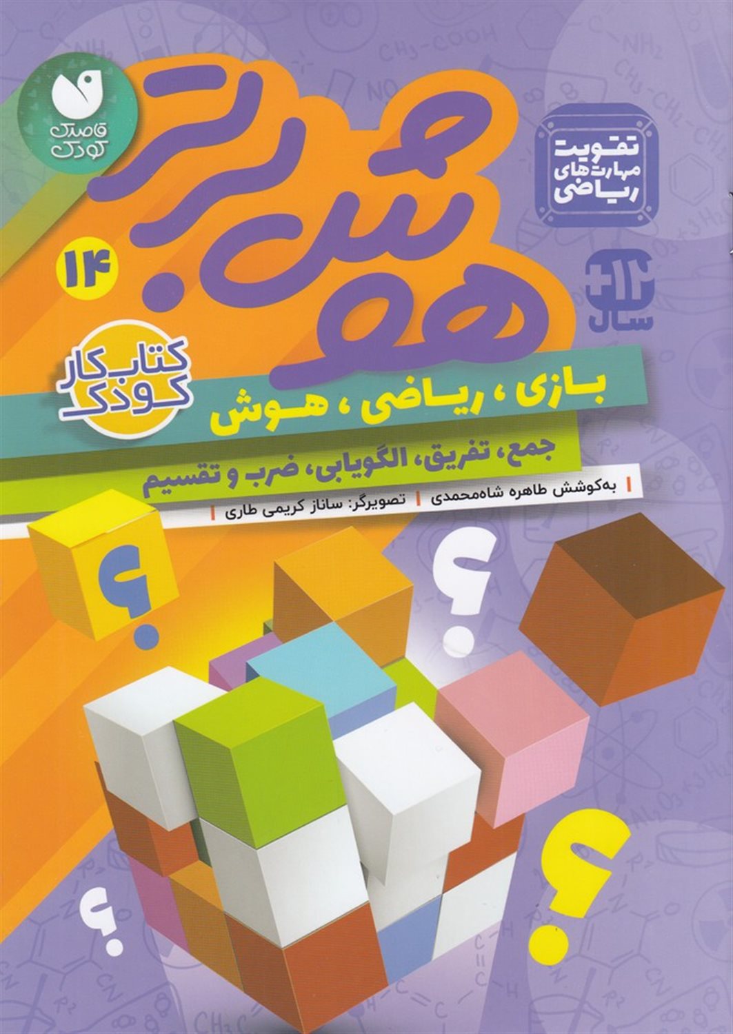 هوش برتر 14