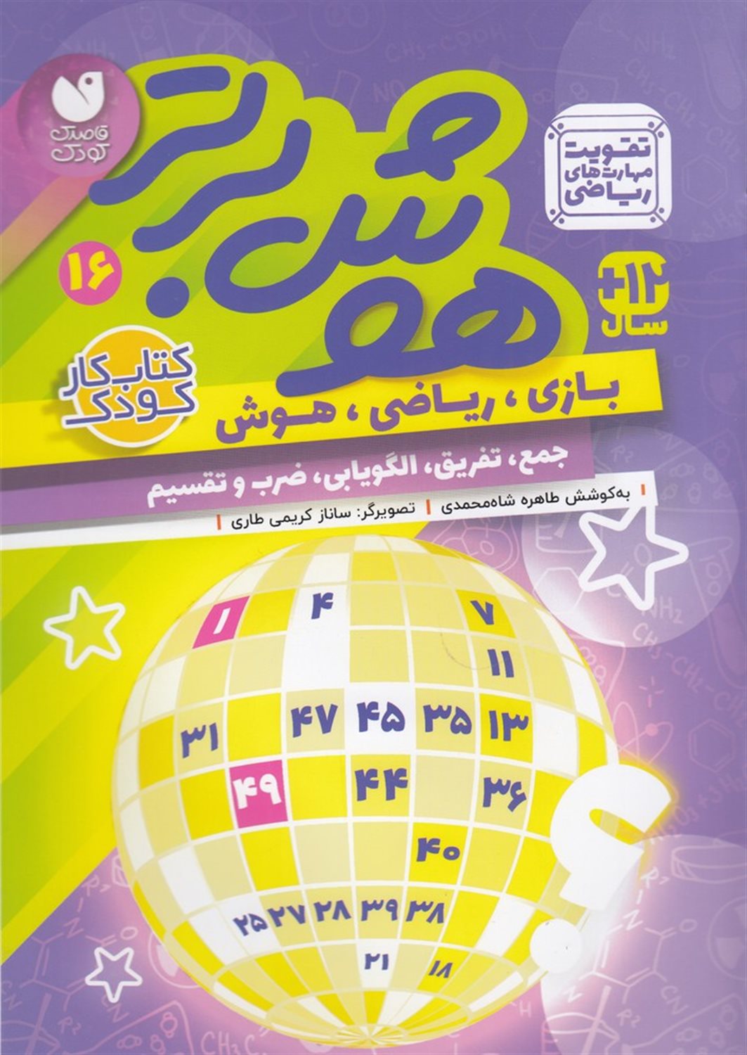 هوش برتر 16