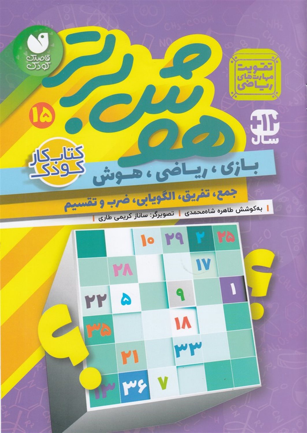 هوش برتر 15